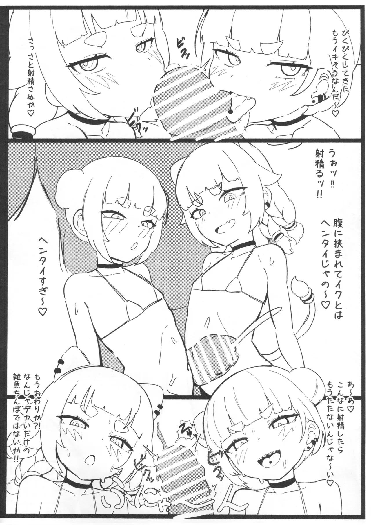 カディアさまとシャケクマちゃんをパコパコしてわからせるコピー本 - page2