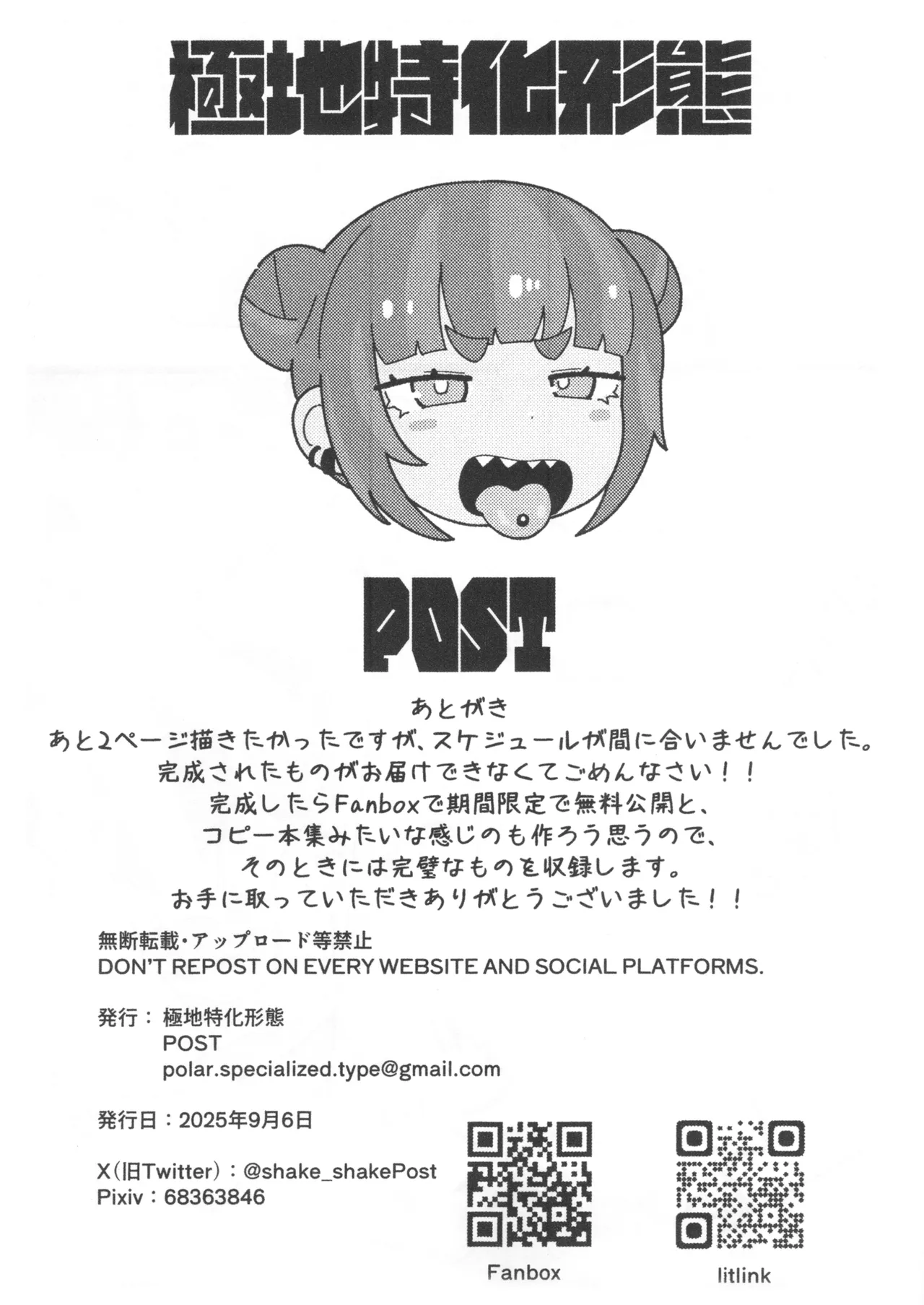 カディアさまとシャケクマちゃんをパコパコしてわからせるコピー本 - page8