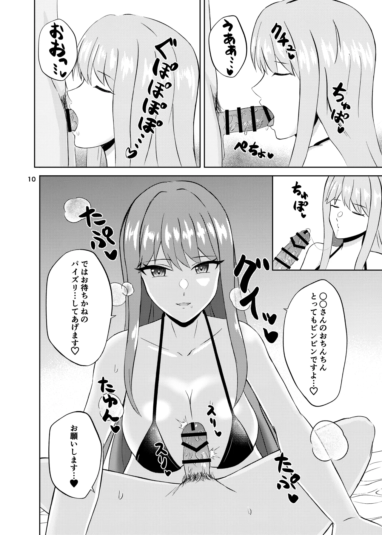 氷の絶対パイズリ女王 永○氷織 - page10