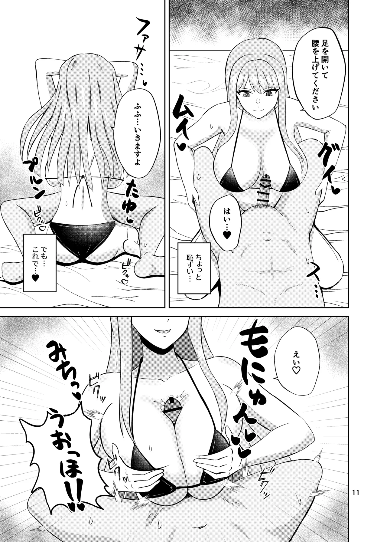 氷の絶対パイズリ女王 永○氷織 - page11