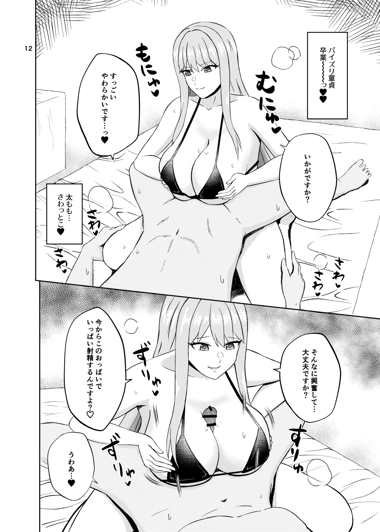 氷の絶対パイズリ女王 永○氷織 - page12