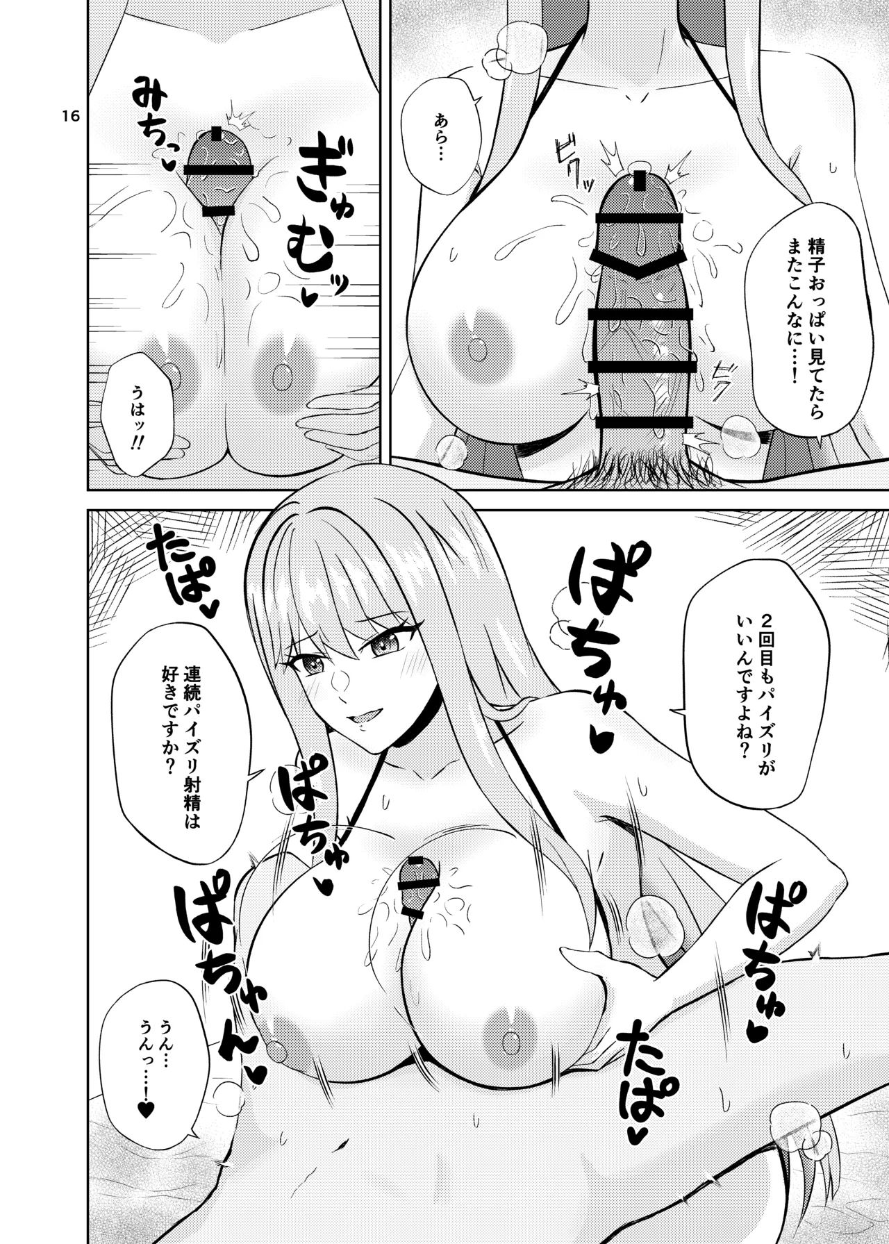 氷の絶対パイズリ女王 永○氷織 - page16