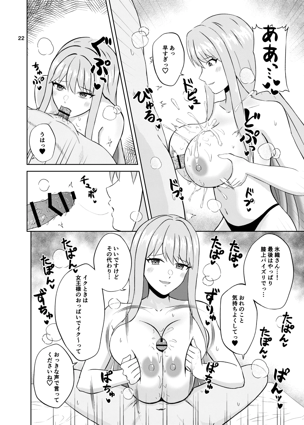 氷の絶対パイズリ女王 永○氷織 - page22