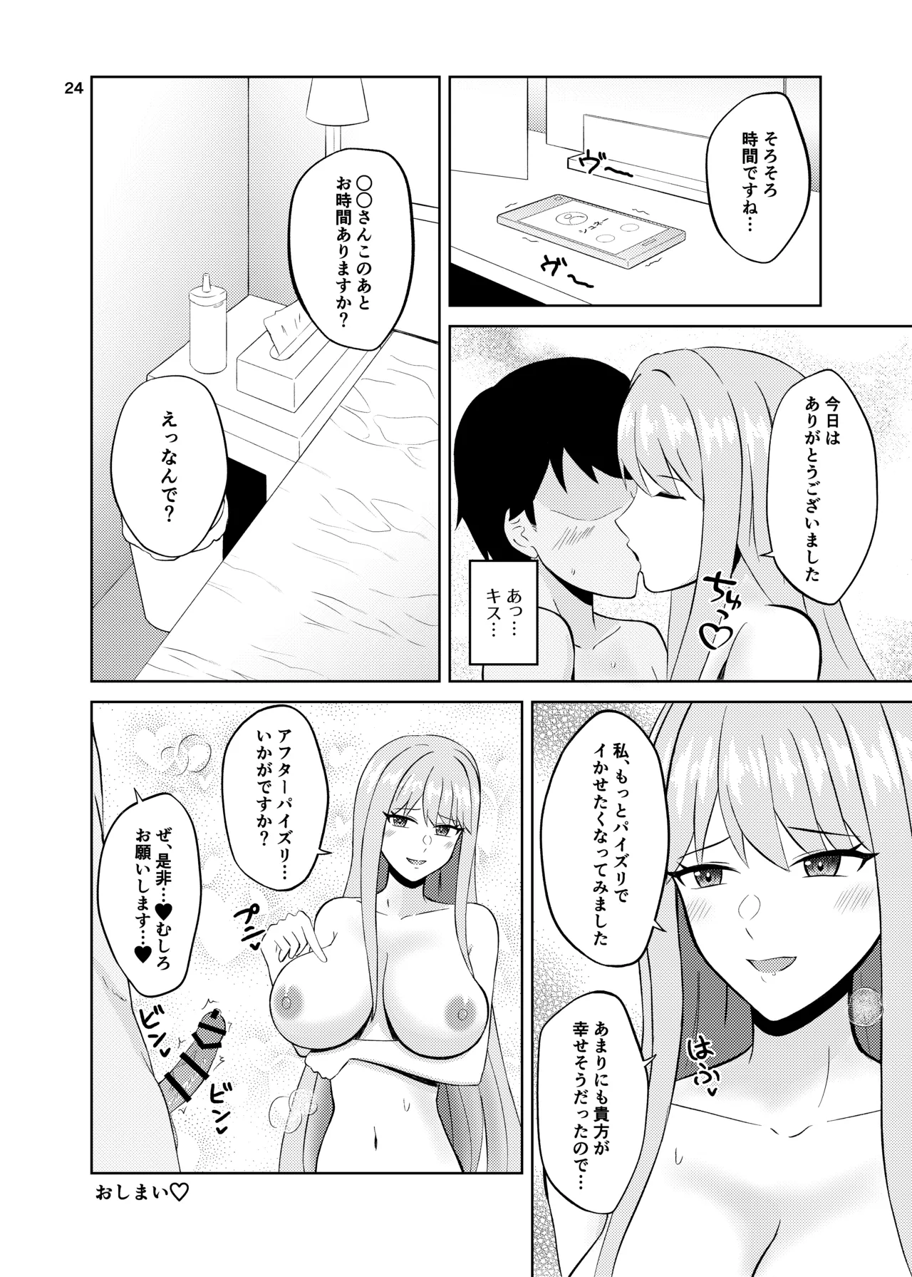 氷の絶対パイズリ女王 永○氷織 - page24