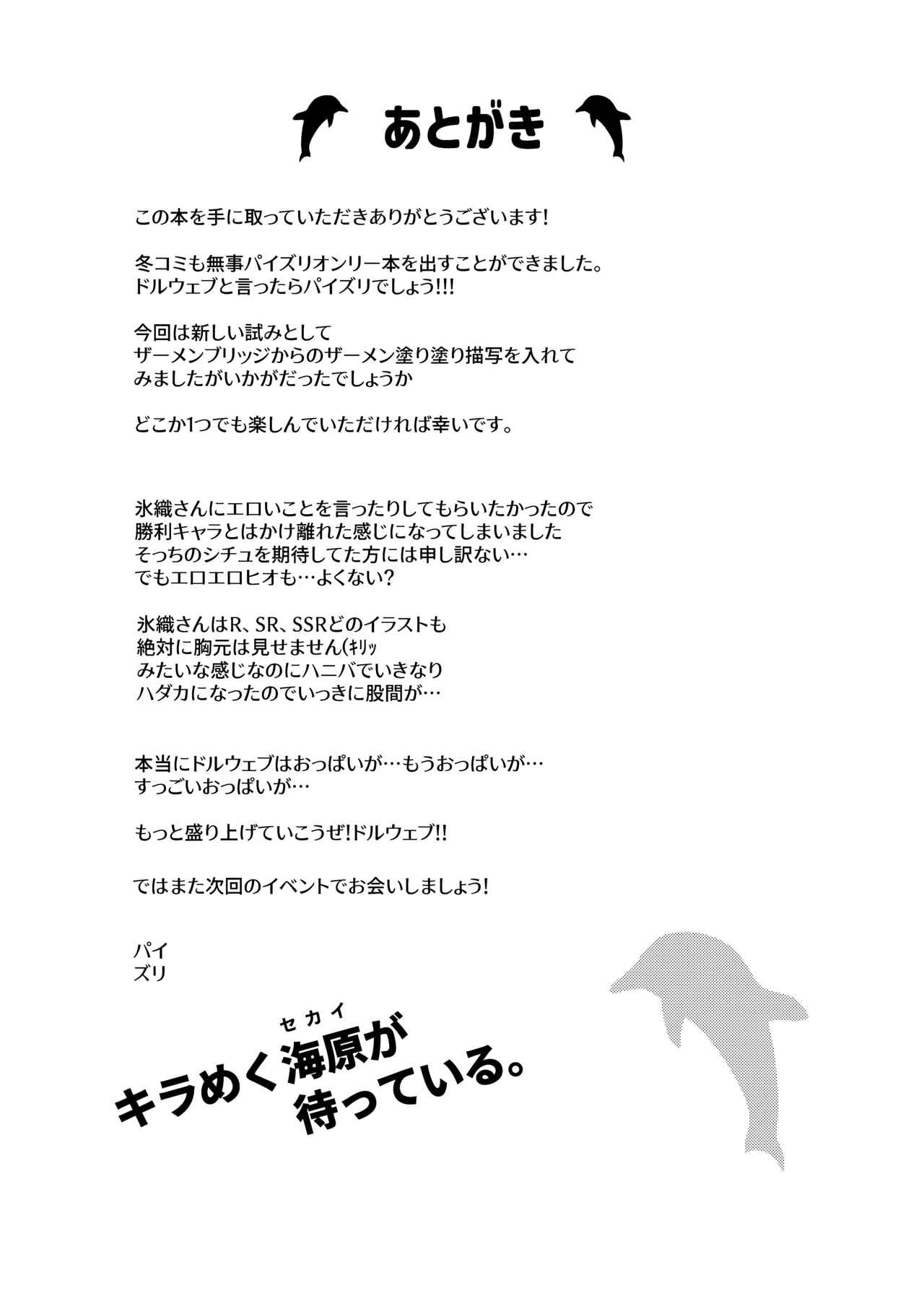 氷の絶対パイズリ女王 永○氷織 - page25