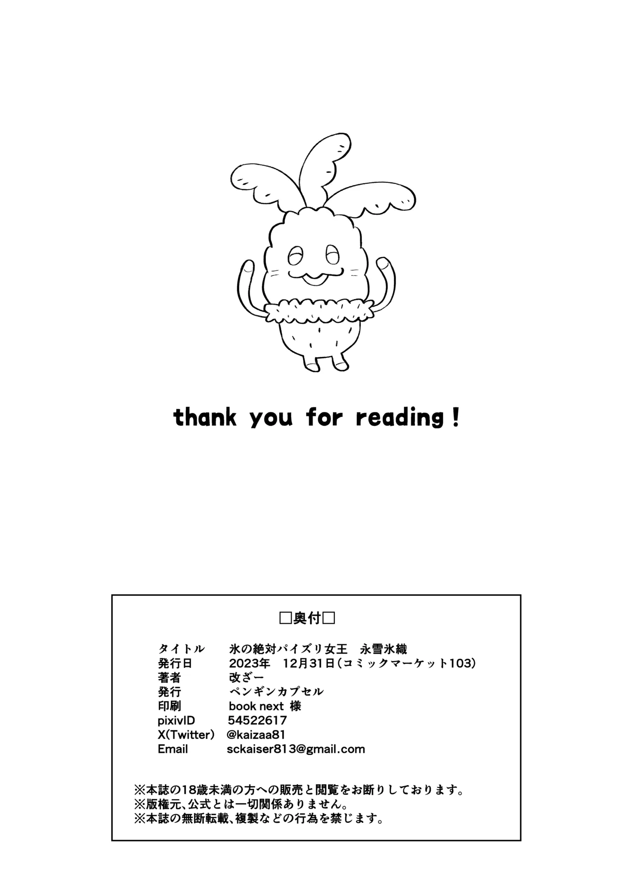 氷の絶対パイズリ女王 永○氷織 - page26