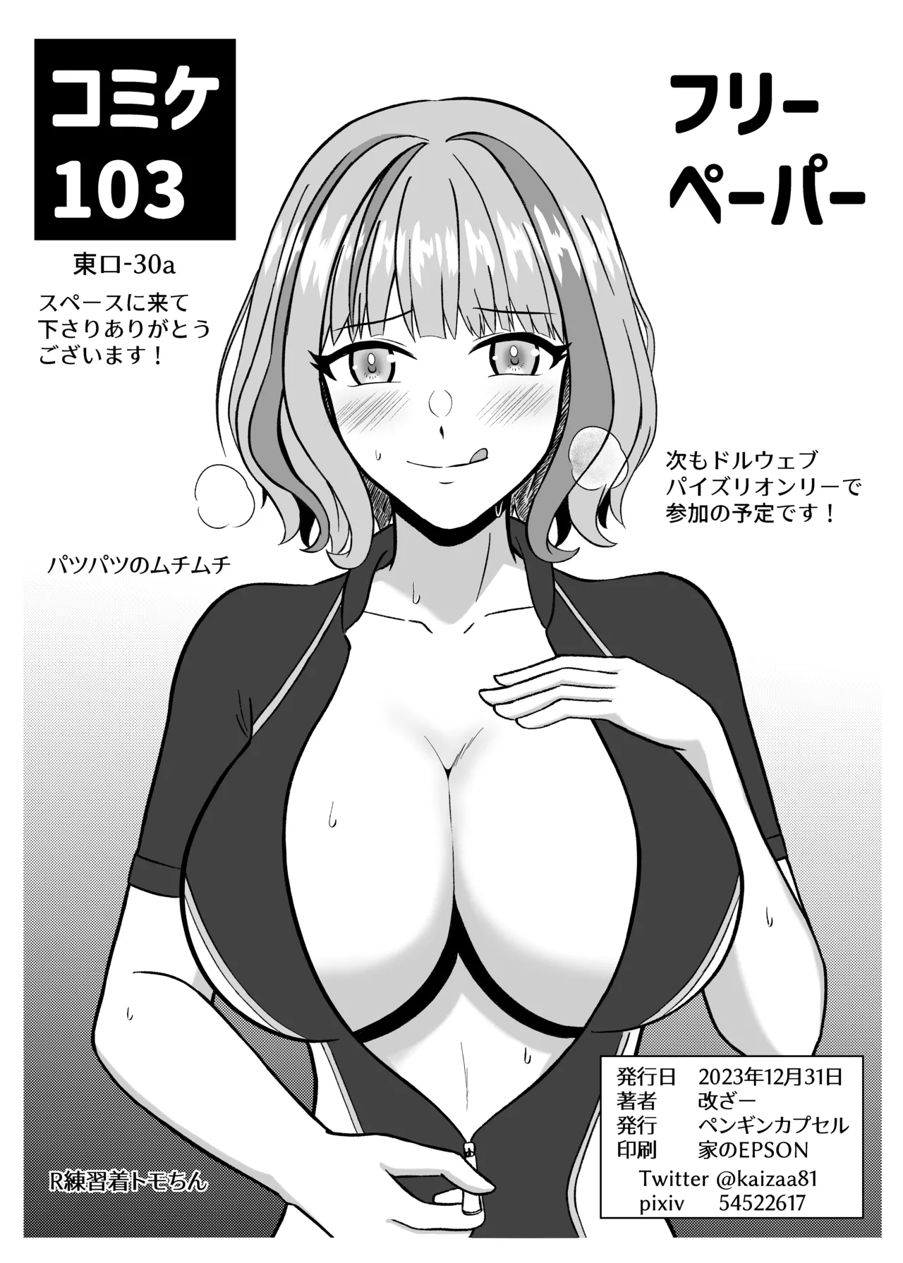 氷の絶対パイズリ女王 永○氷織 - page29