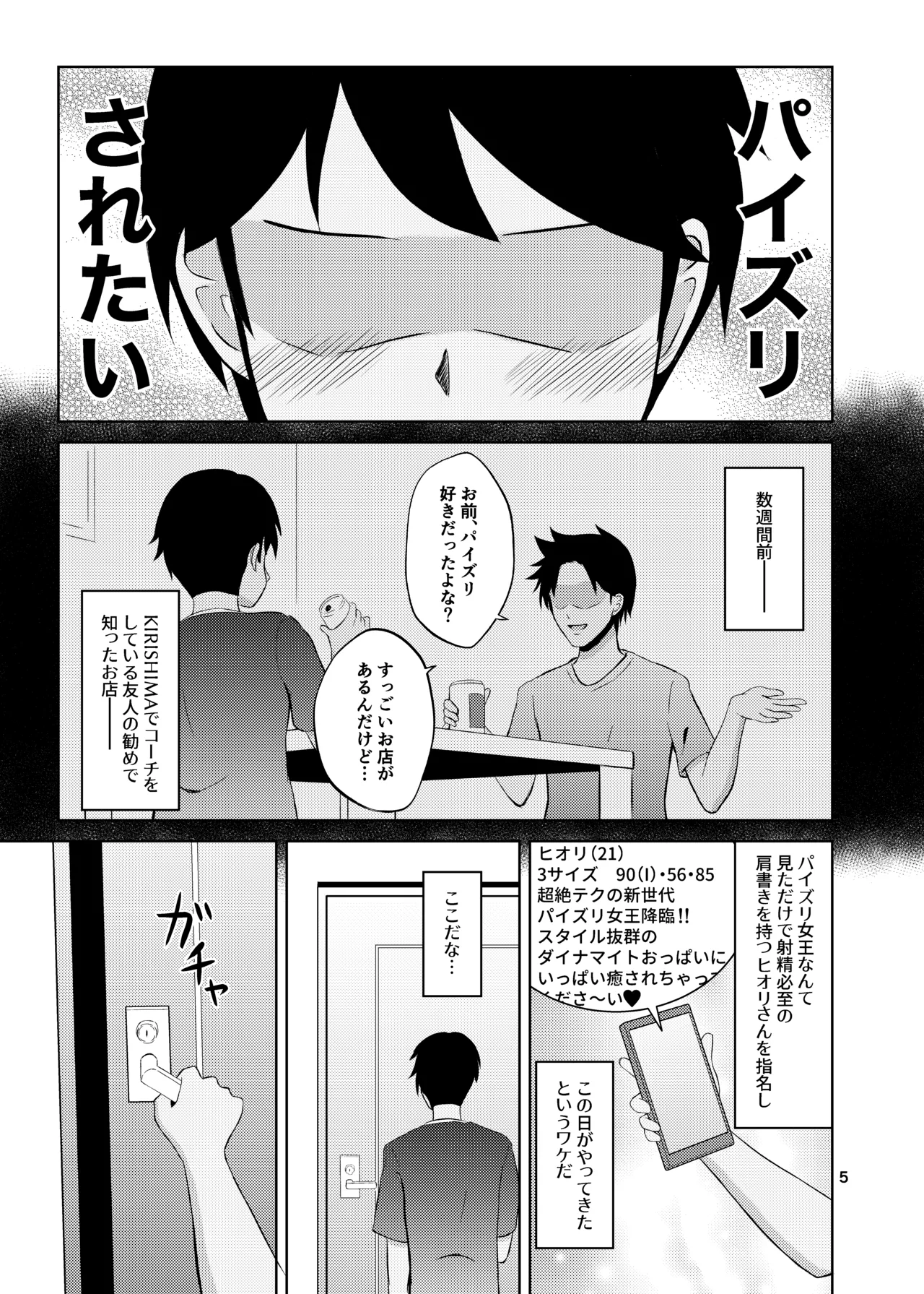氷の絶対パイズリ女王 永○氷織 - page5