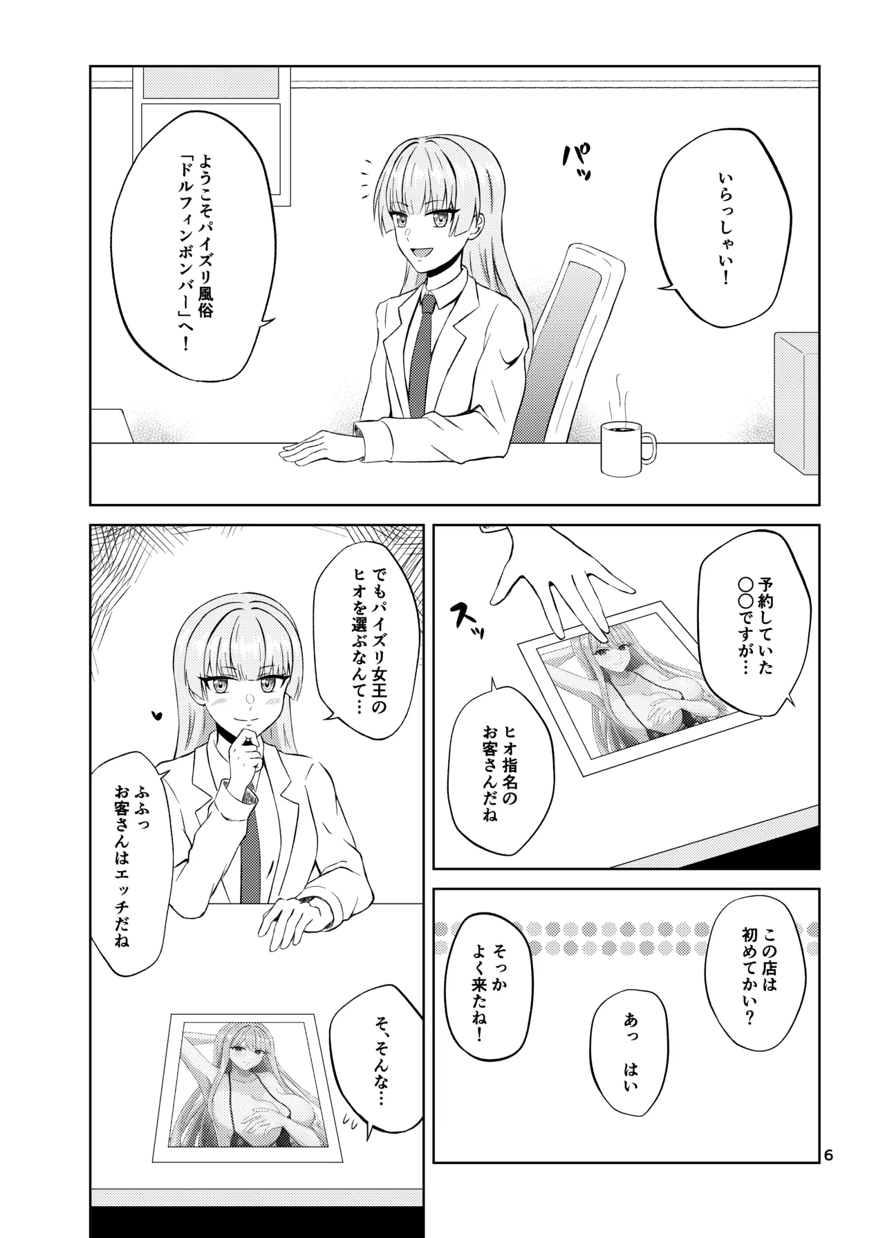 氷の絶対パイズリ女王 永○氷織 - page6