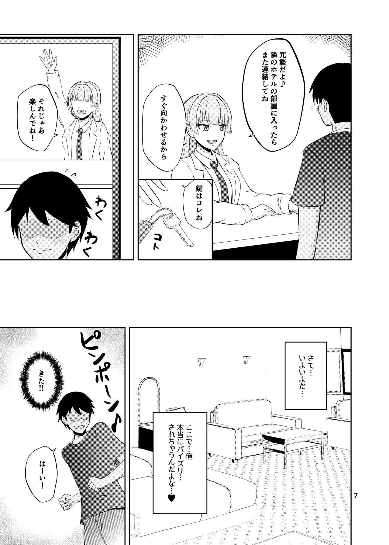 氷の絶対パイズリ女王 永○氷織 - page7