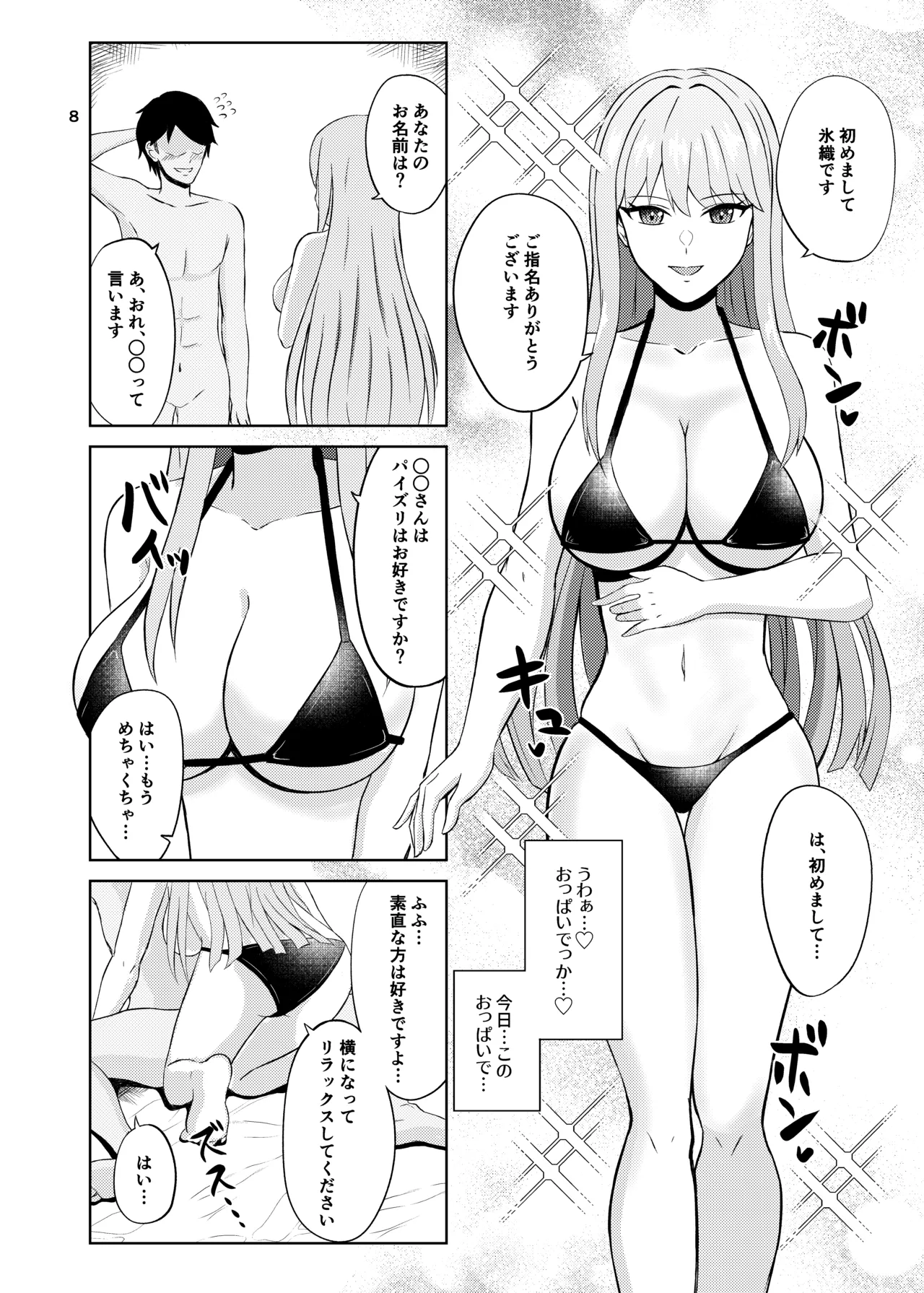 氷の絶対パイズリ女王 永○氷織 - page8