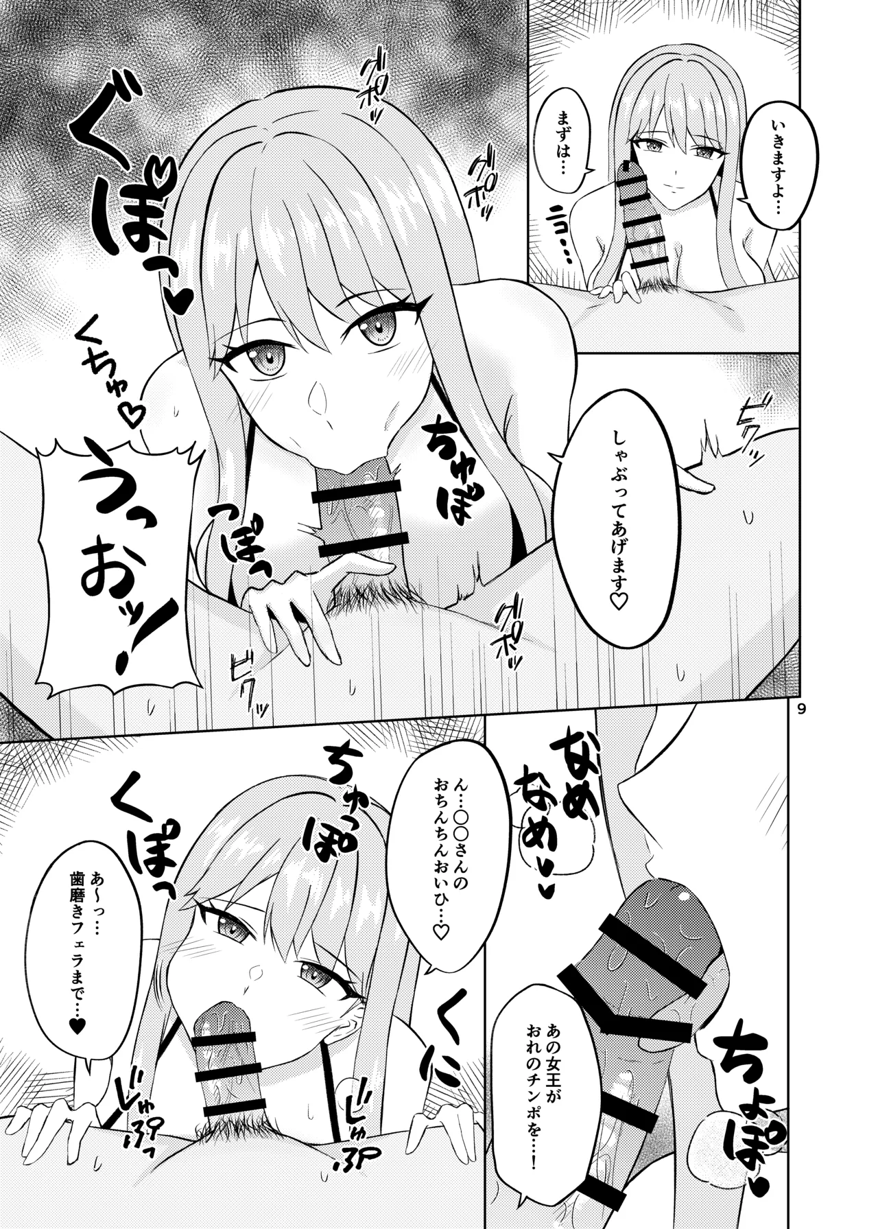 氷の絶対パイズリ女王 永○氷織 - page9