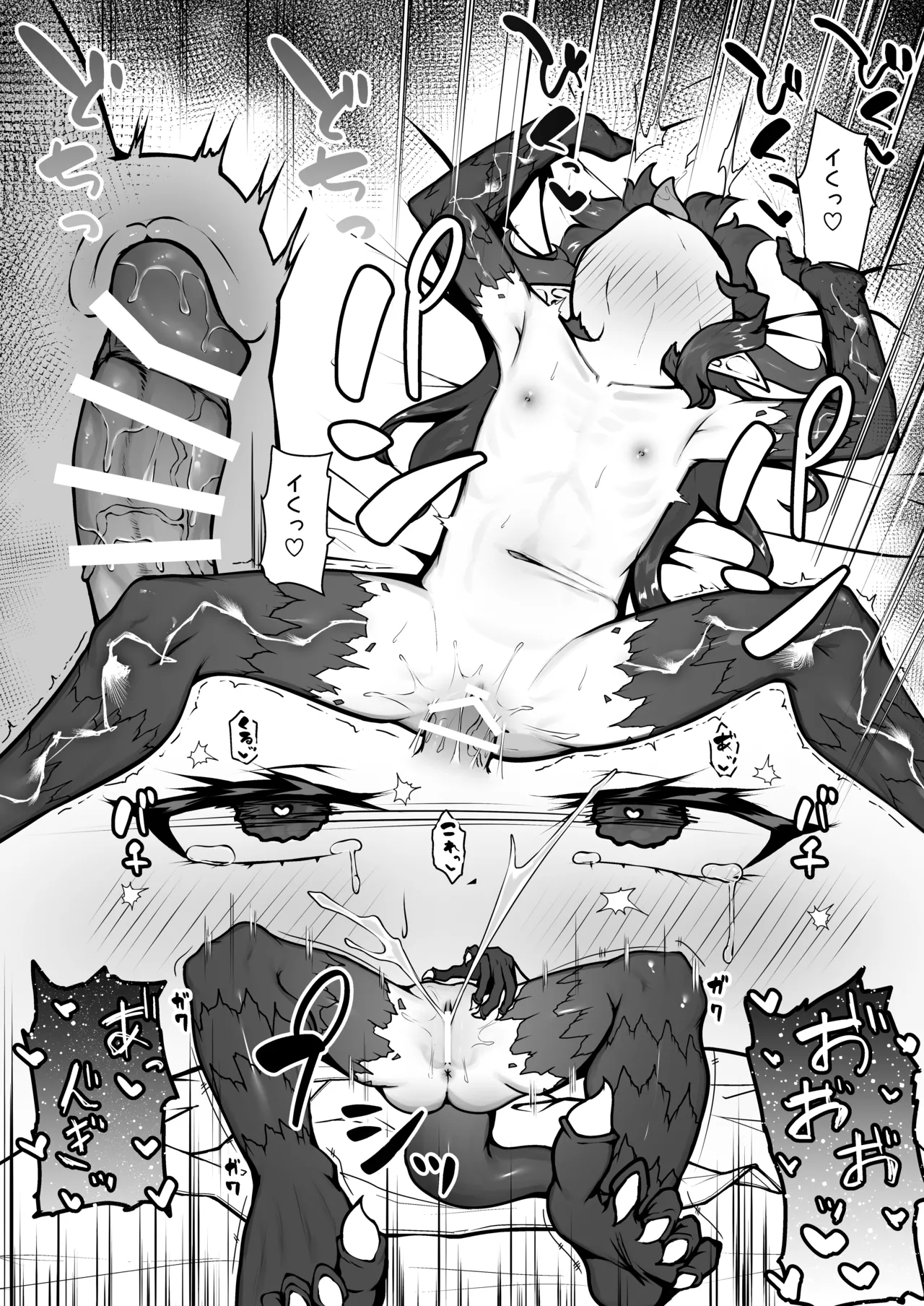怪獣たち 其の二 - page10