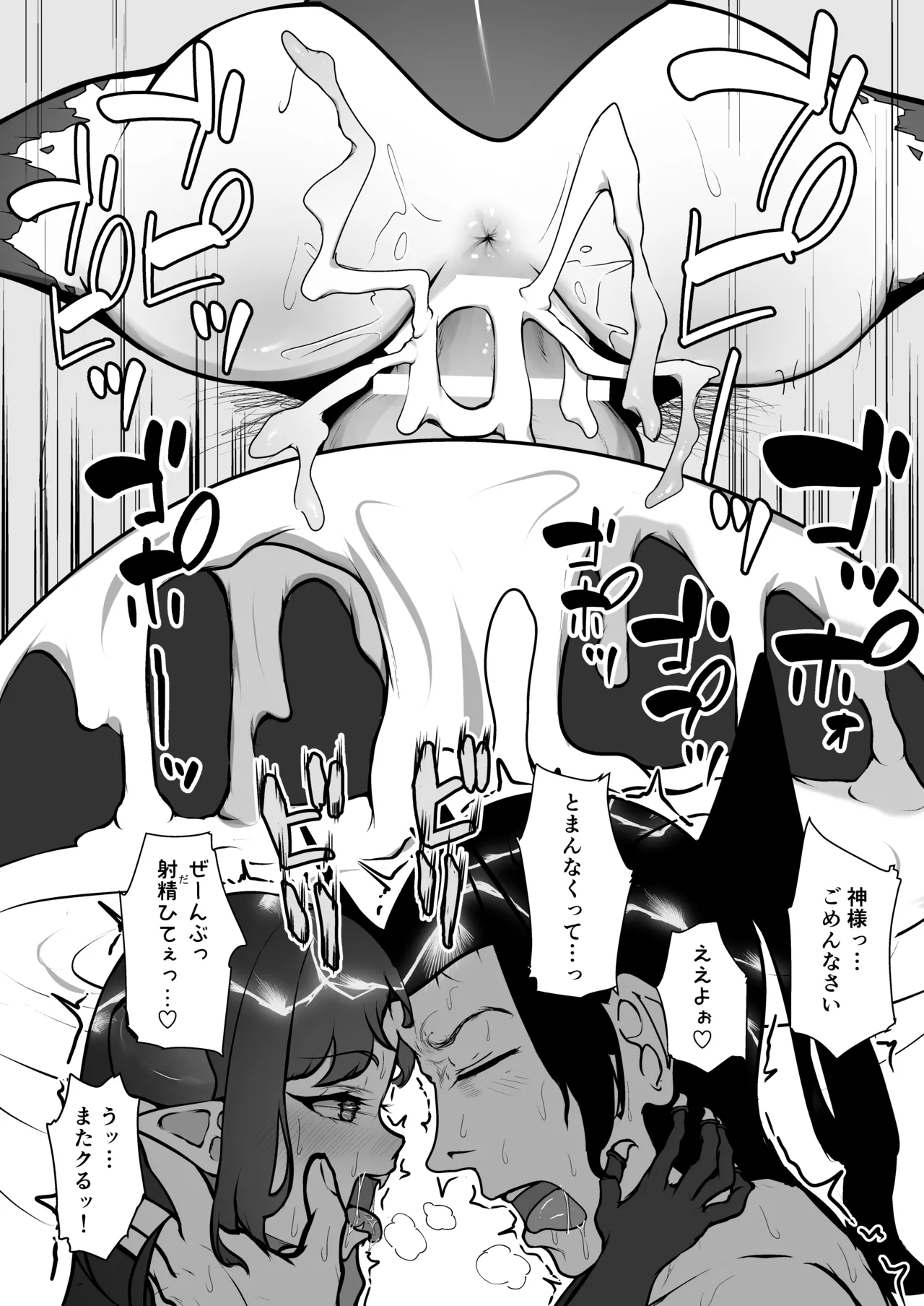 怪獣たち 其の二 - page100