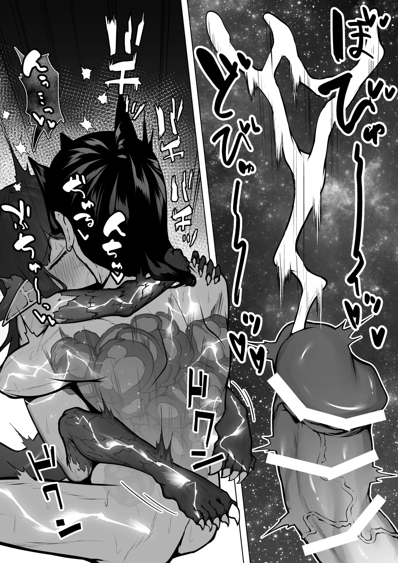 怪獣たち 其の二 - page102