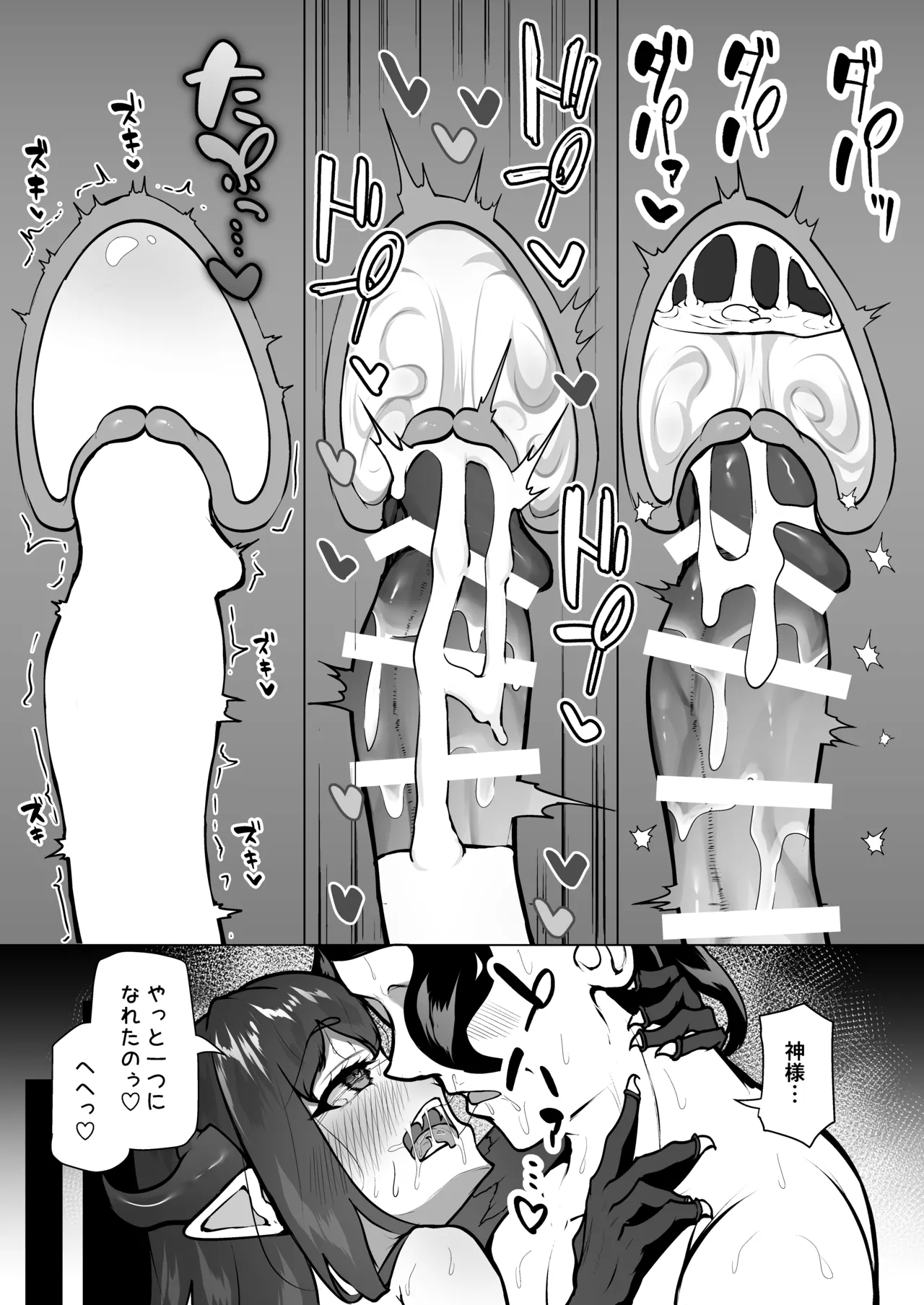 怪獣たち 其の二 - page103