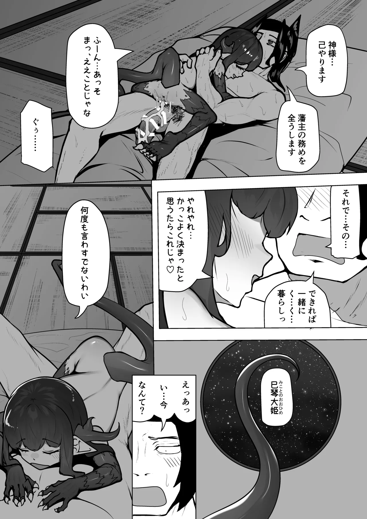 怪獣たち 其の二 - page104