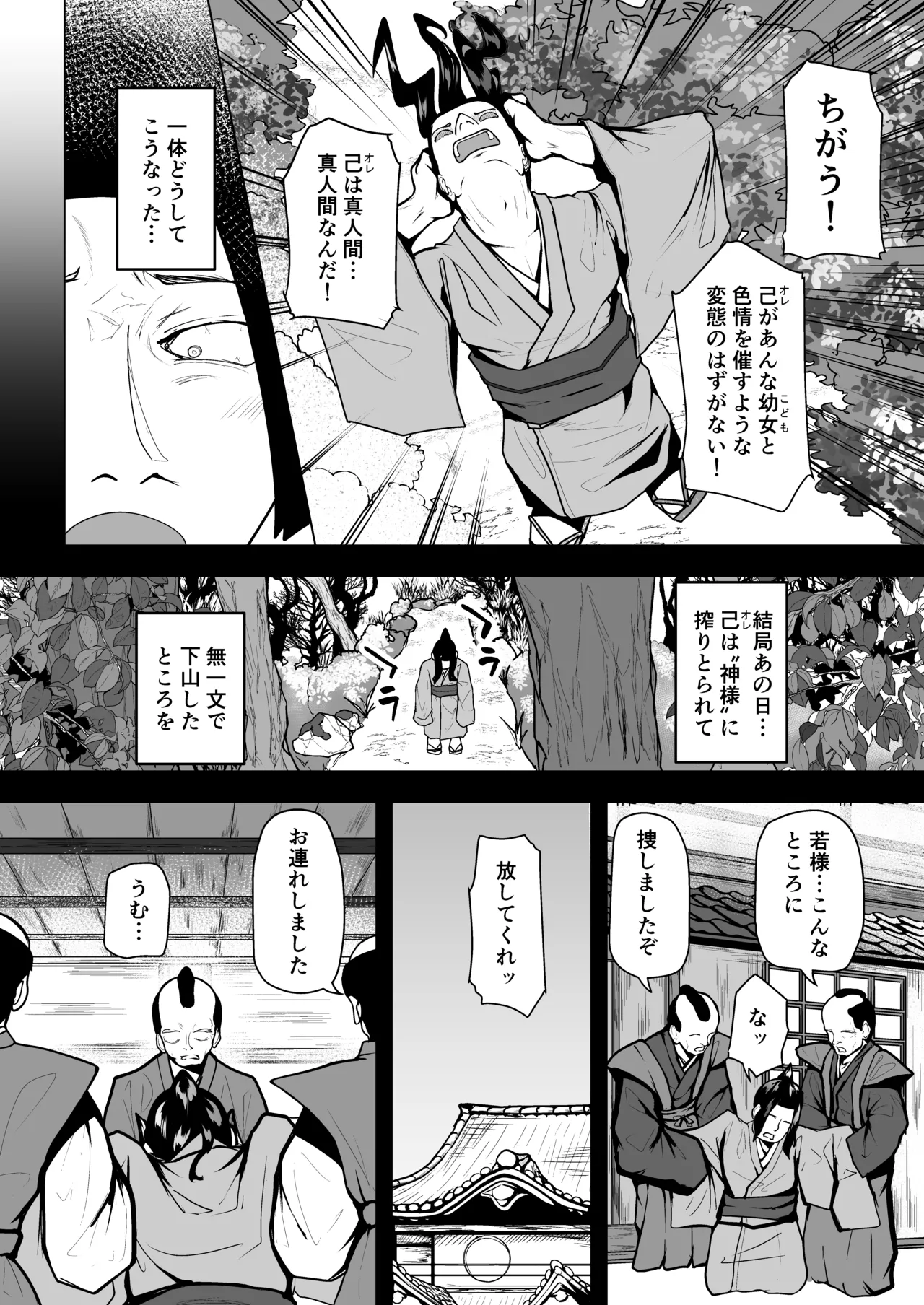 怪獣たち 其の二 - page14