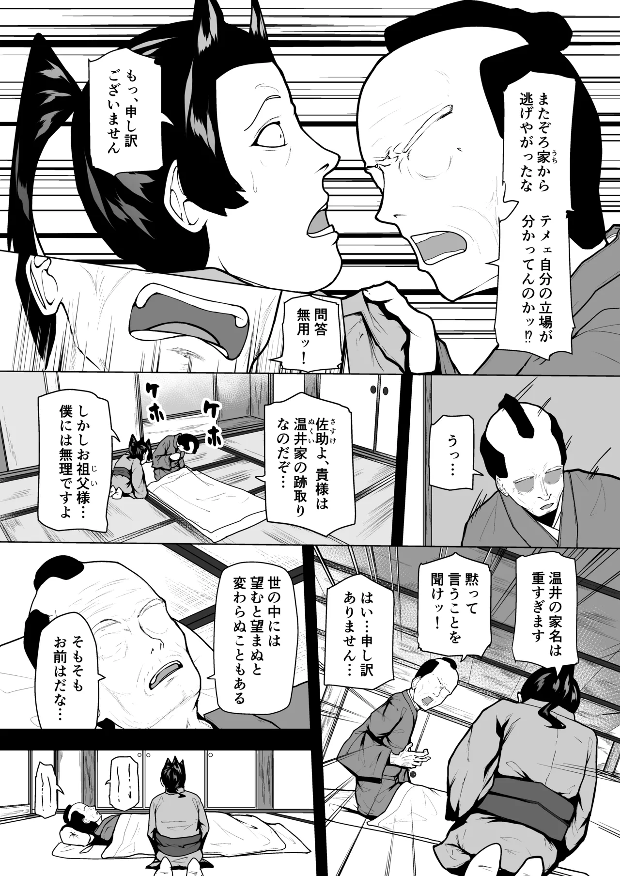 怪獣たち 其の二 - page15