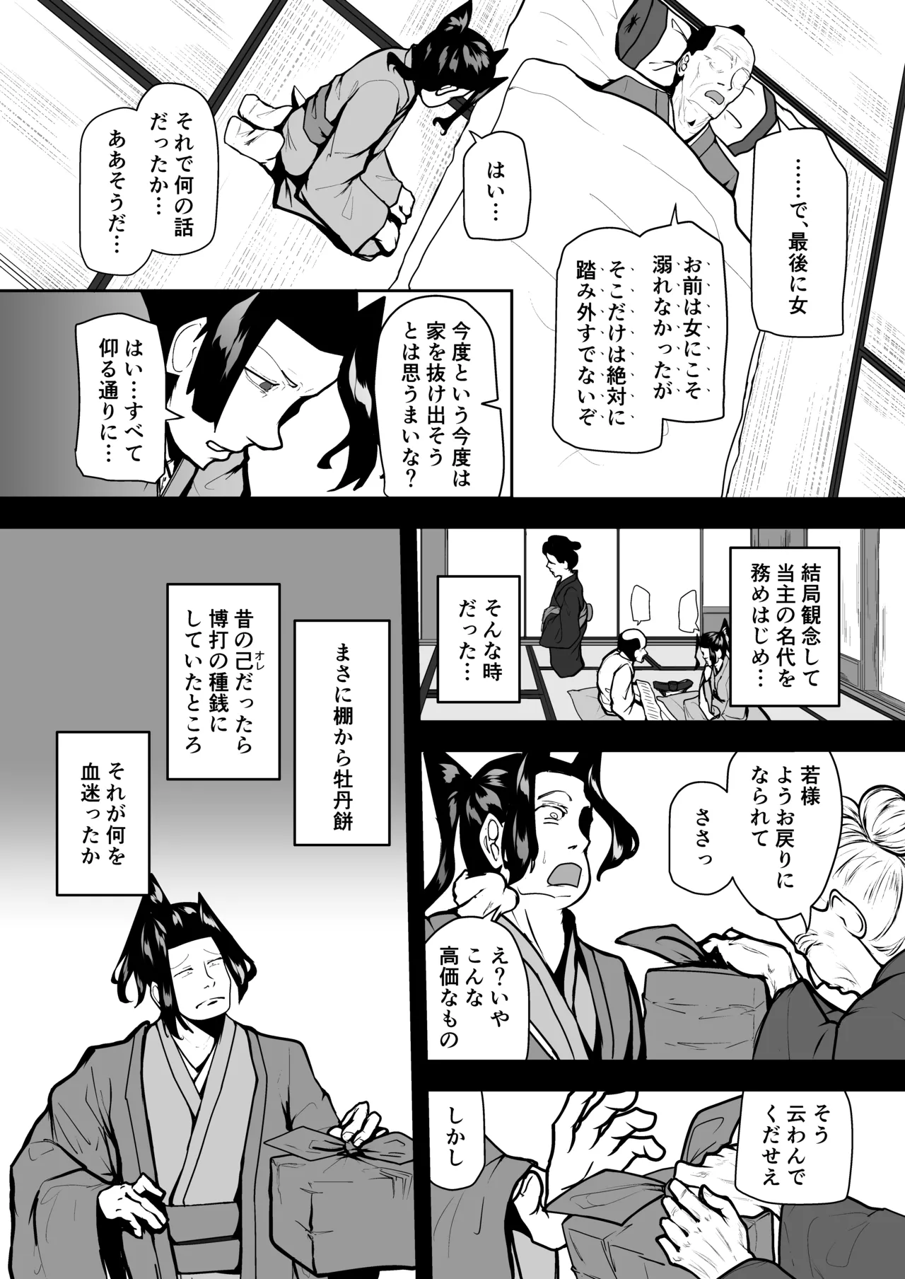 怪獣たち 其の二 - page16