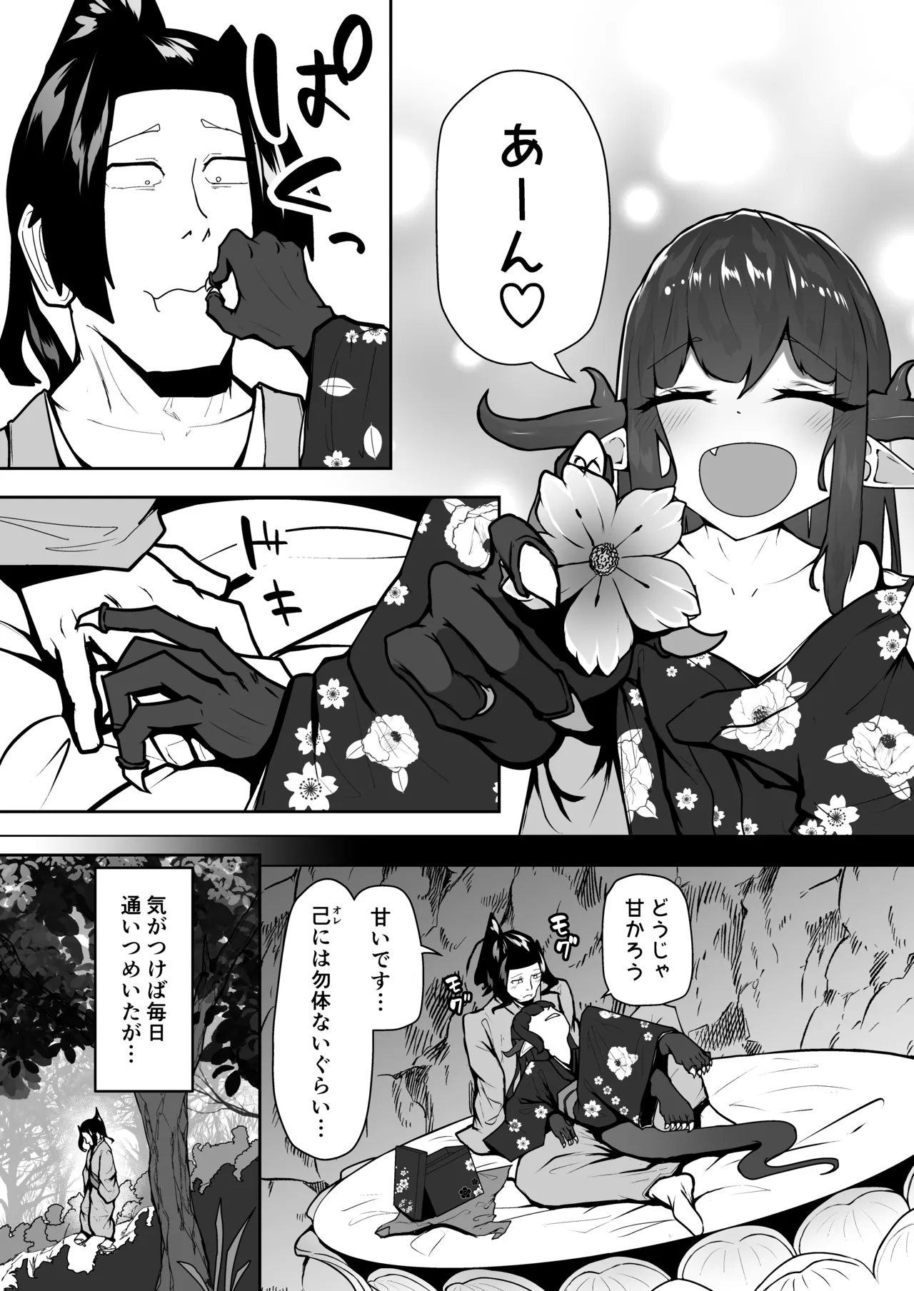 怪獣たち 其の二 - page17