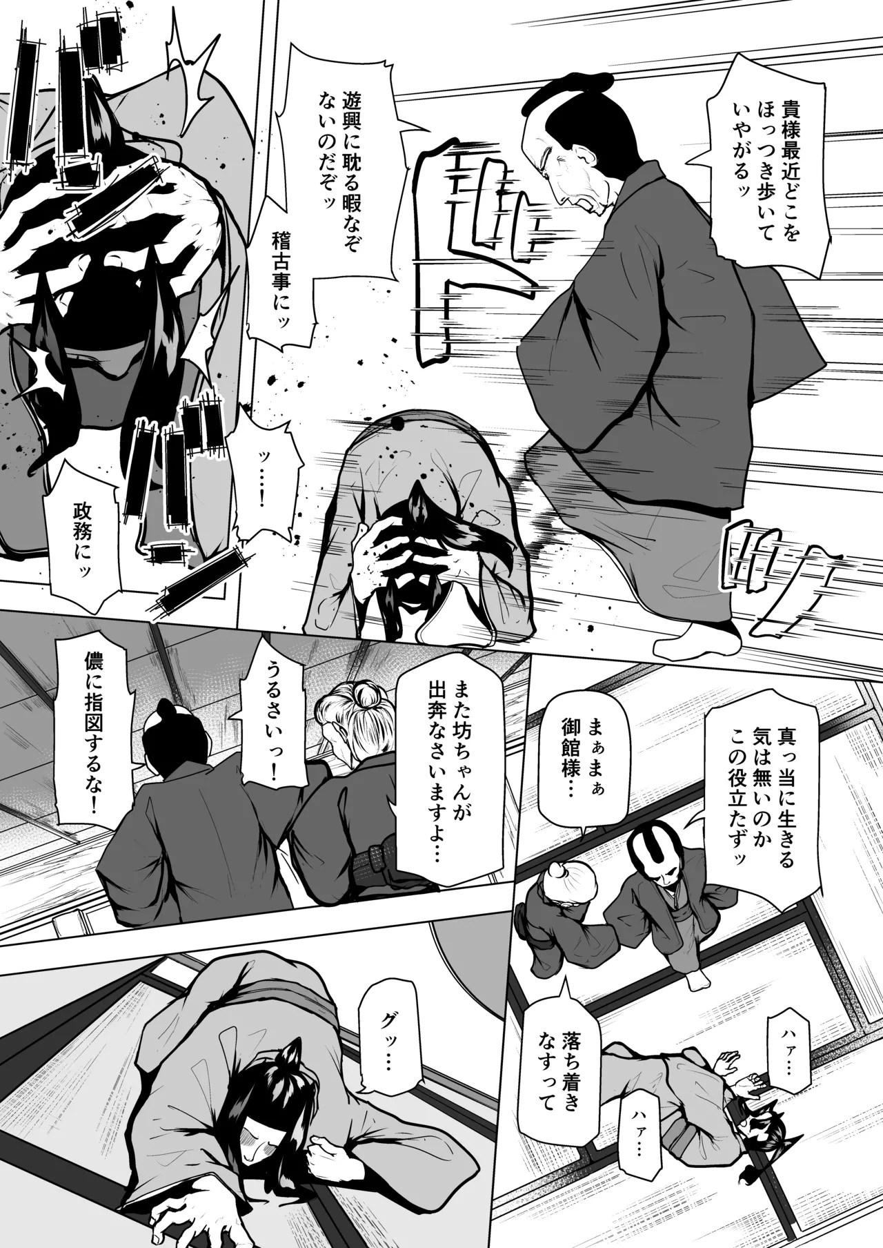 怪獣たち 其の二 - page18