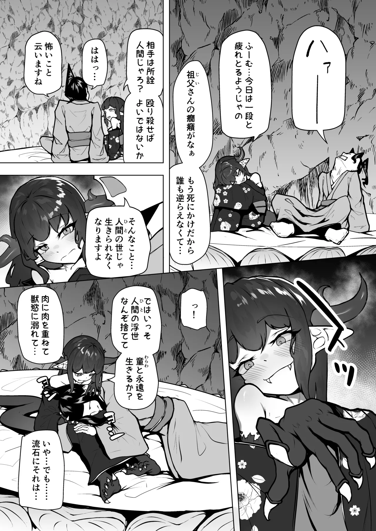 怪獣たち 其の二 - page19