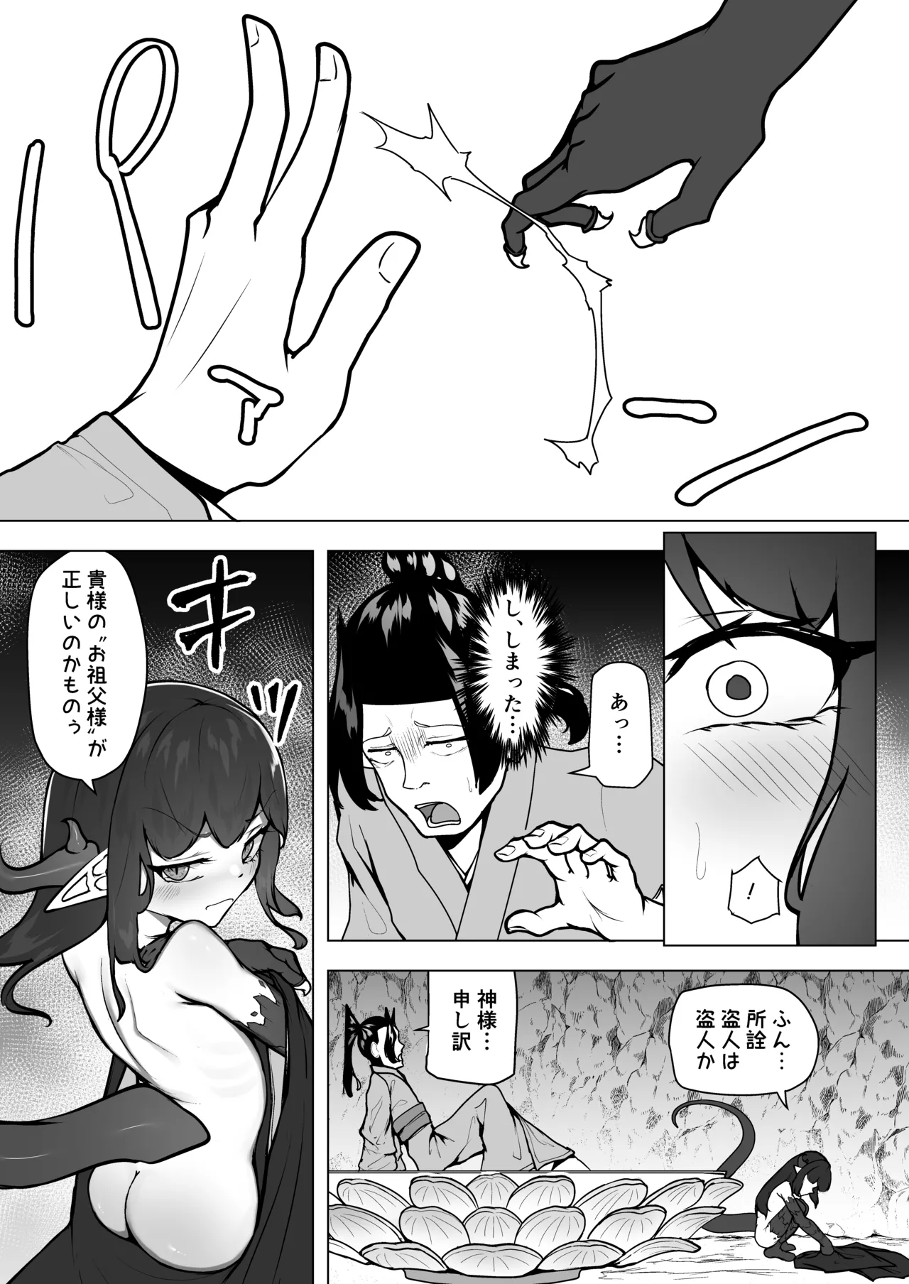 怪獣たち 其の二 - page21