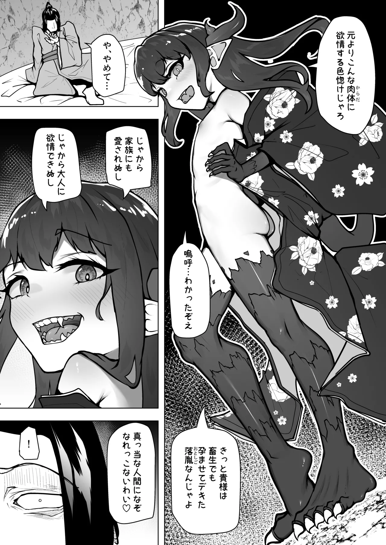 怪獣たち 其の二 - page22