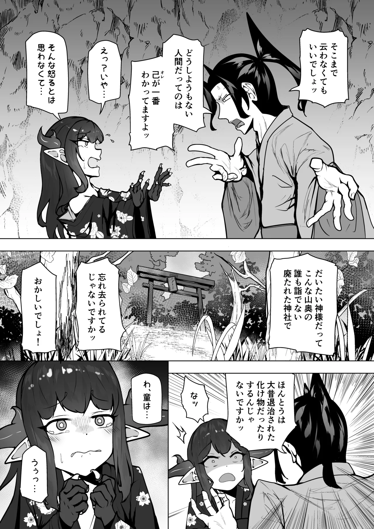 怪獣たち 其の二 - page23