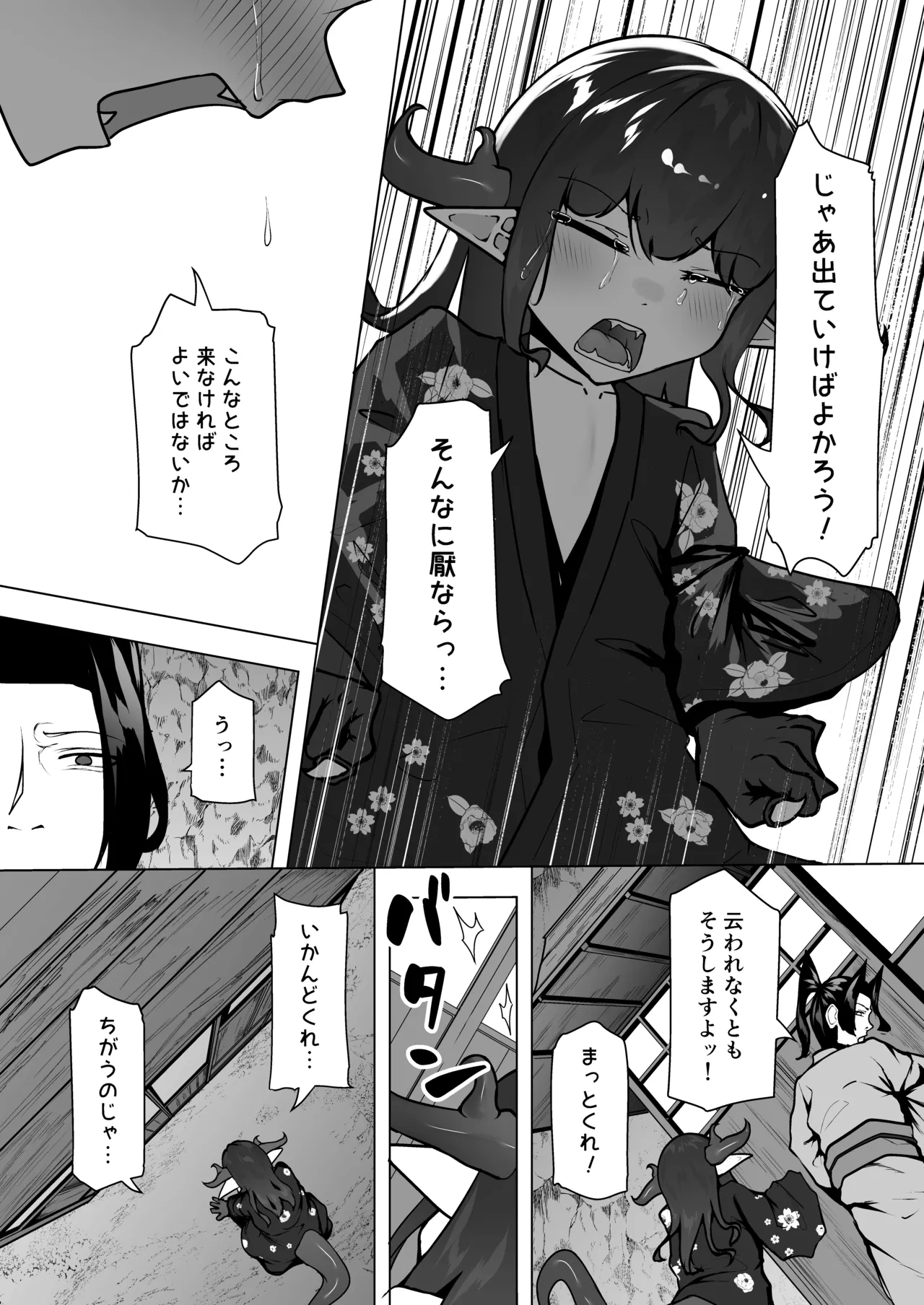 怪獣たち 其の二 - page24