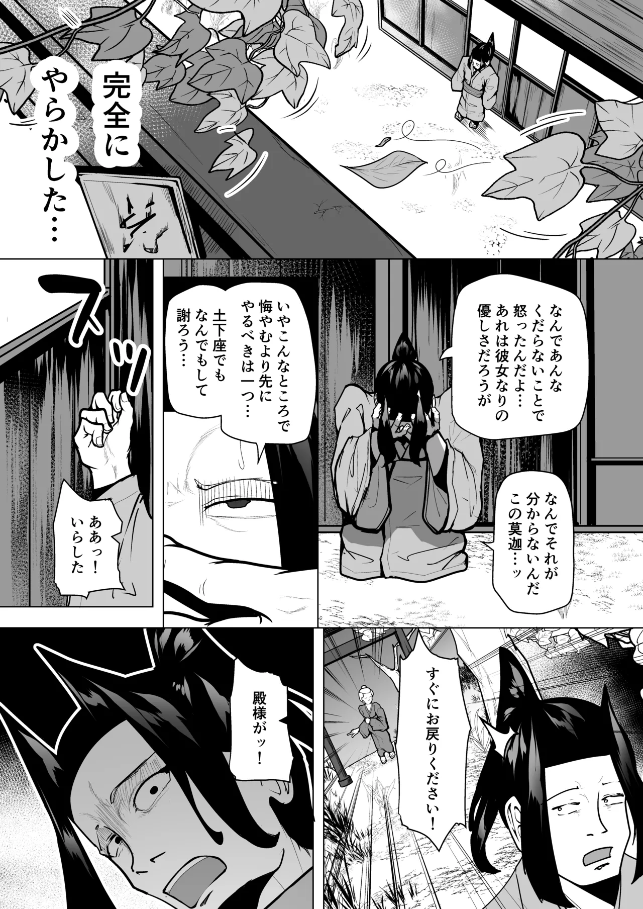 怪獣たち 其の二 - page25