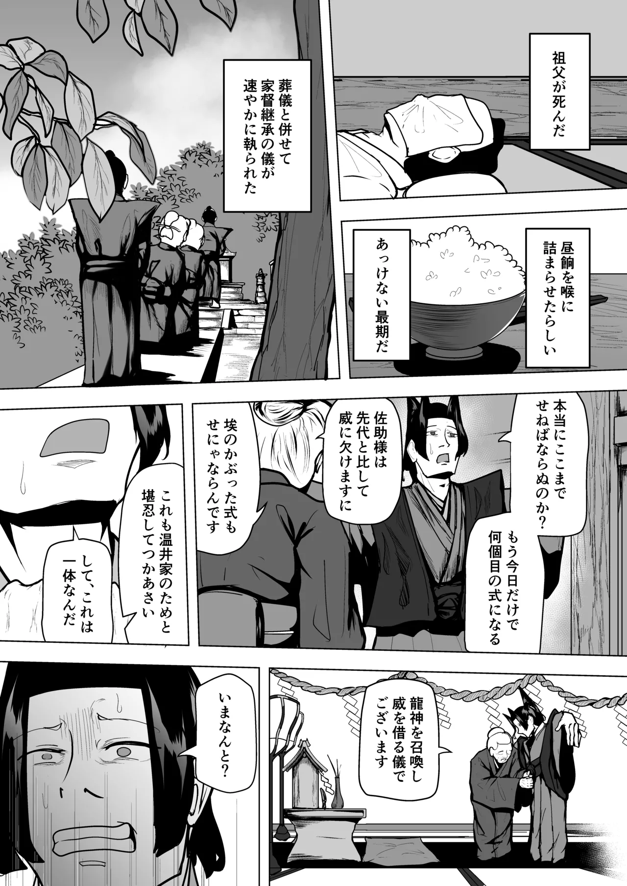 怪獣たち 其の二 - page26