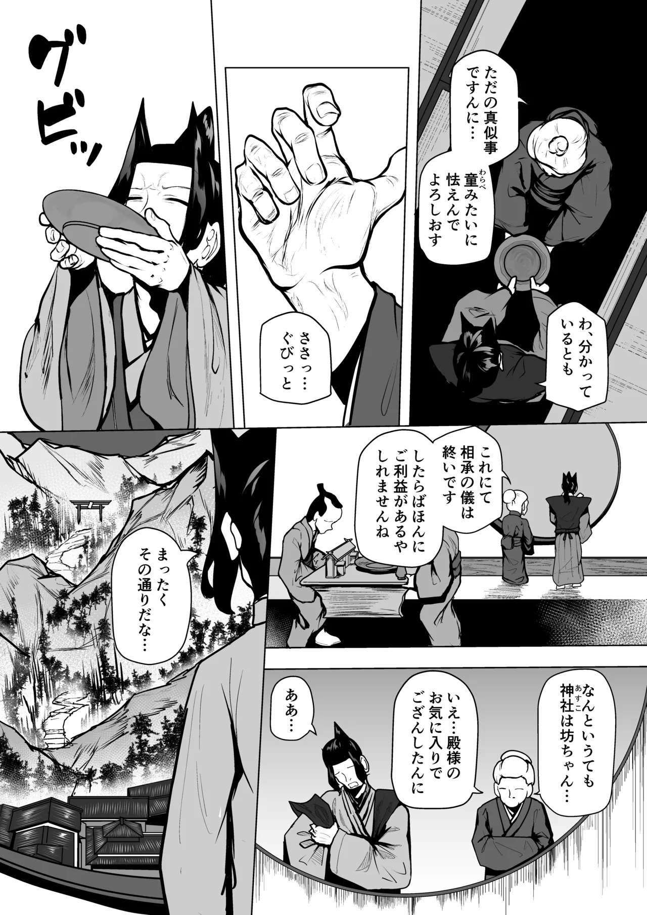 怪獣たち 其の二 - page27