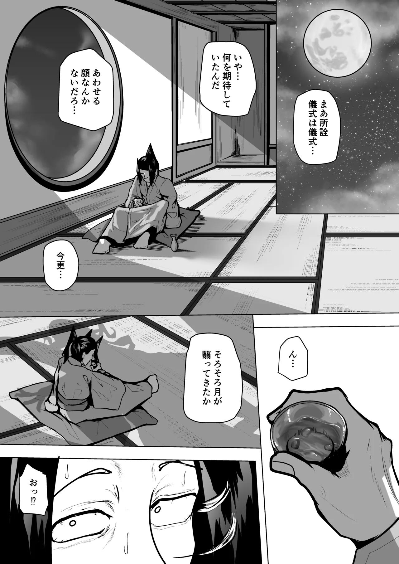 怪獣たち 其の二 - page28