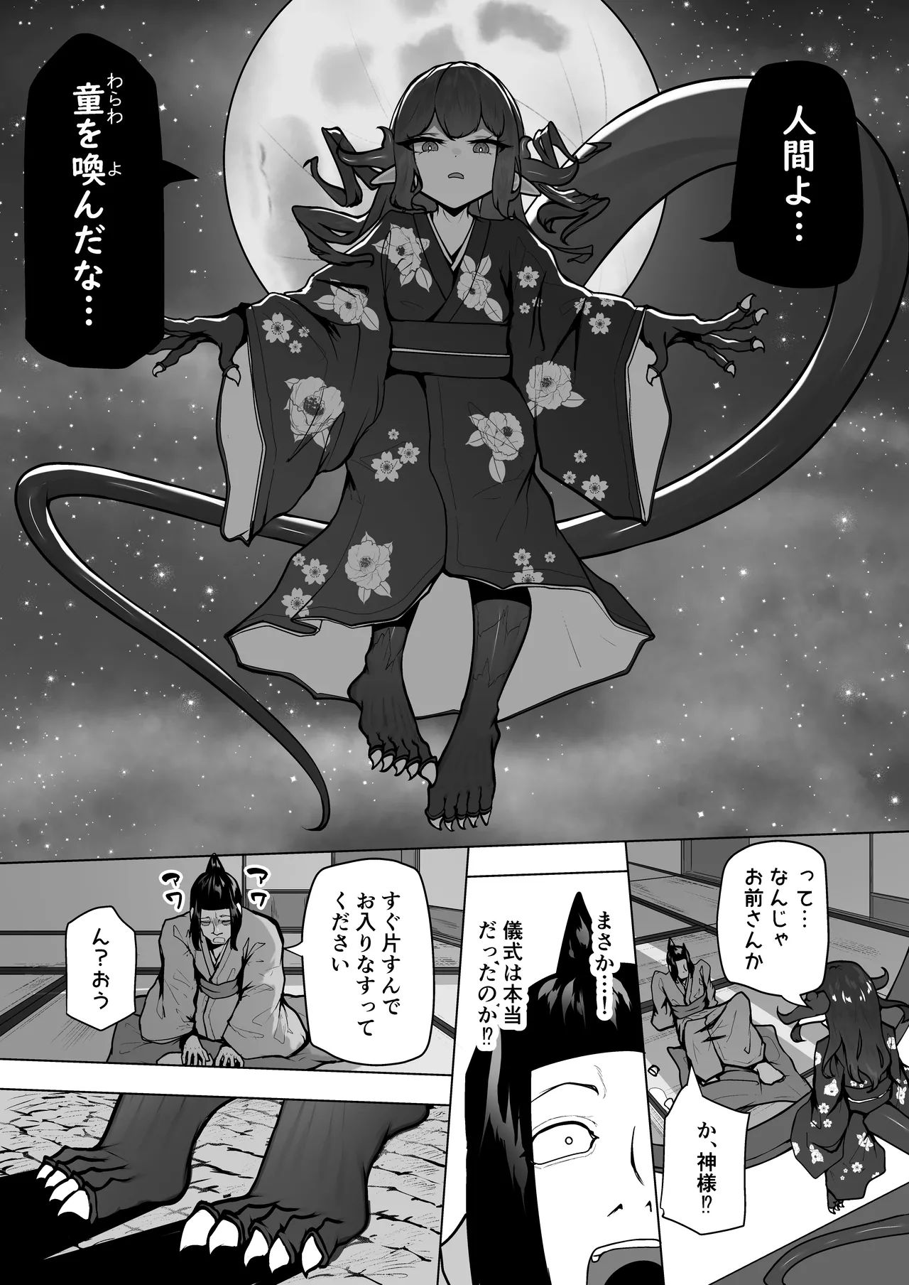 怪獣たち 其の二 - page29
