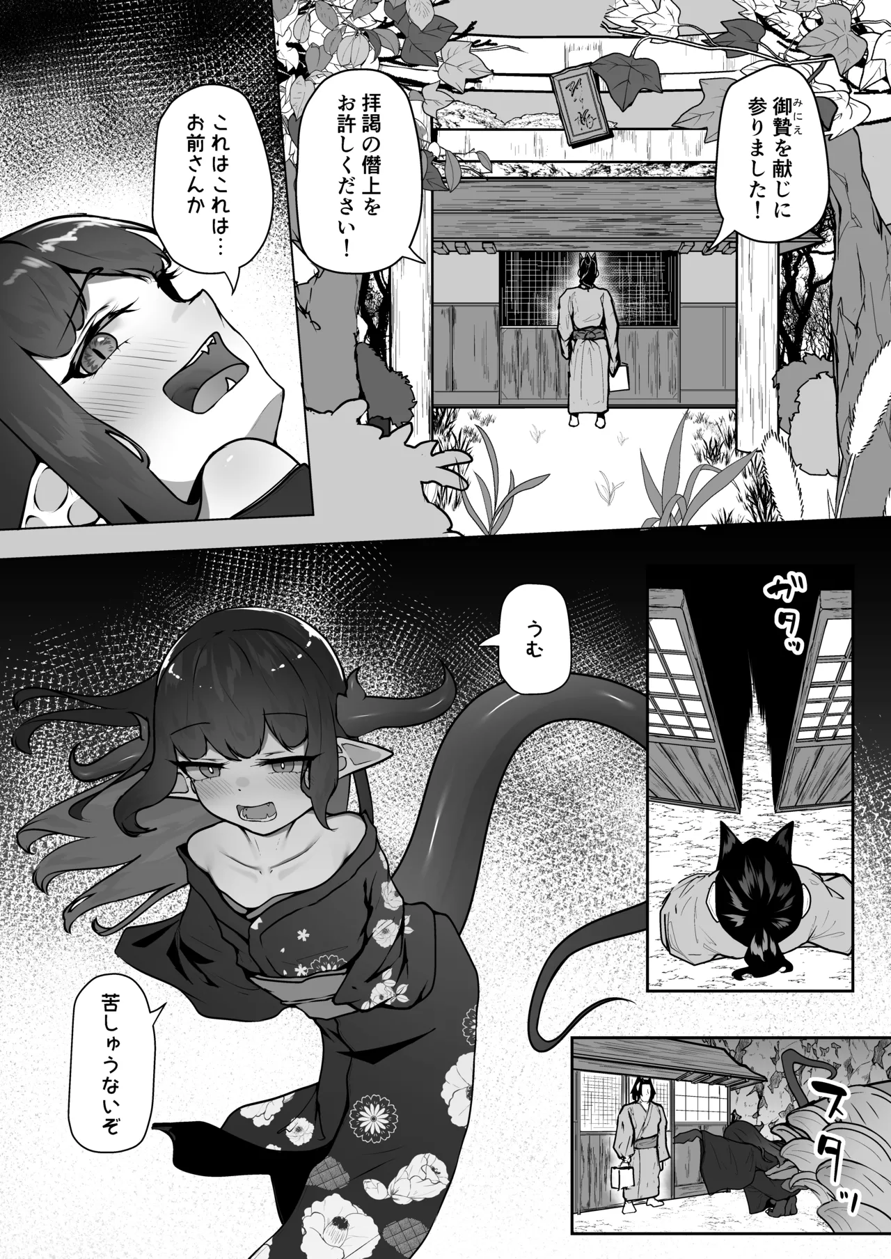 怪獣たち 其の二 - page3