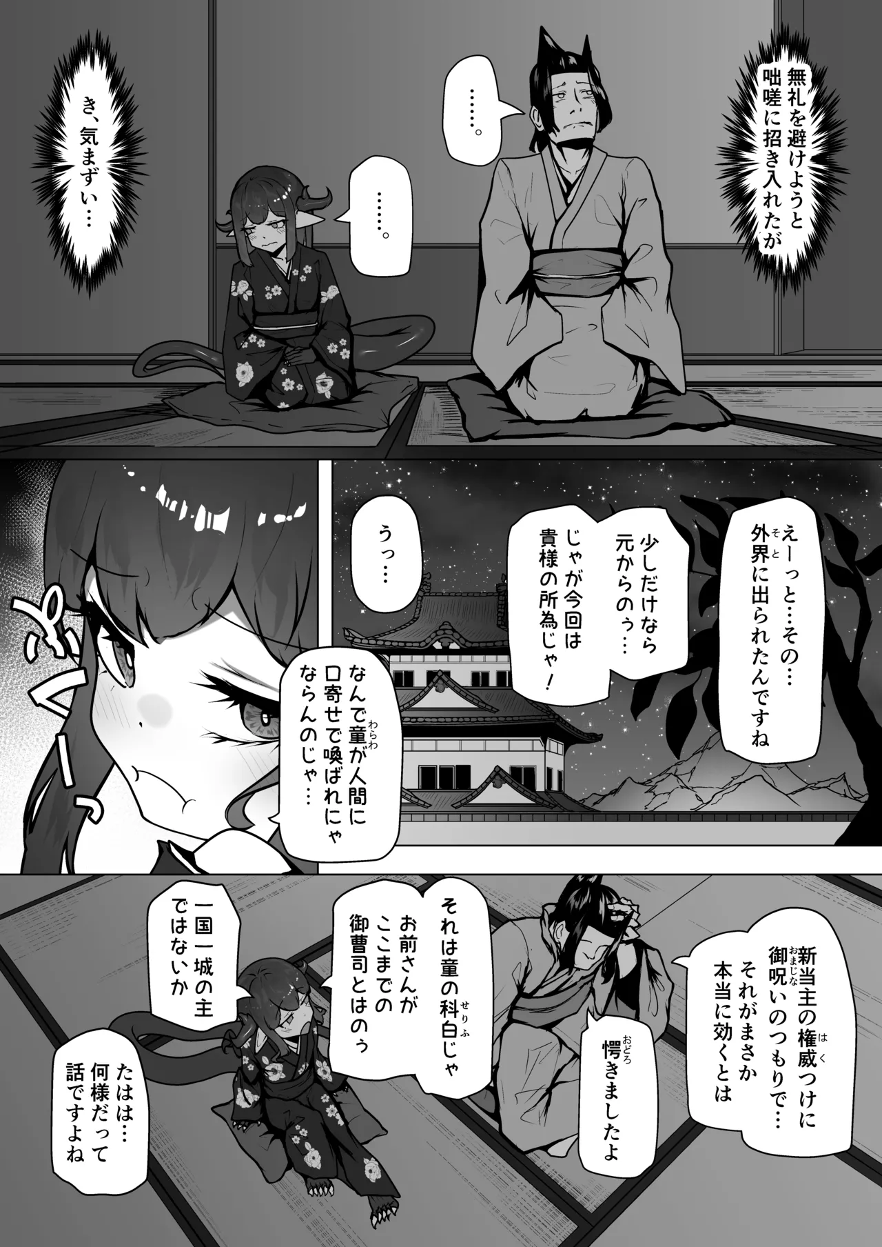 怪獣たち 其の二 - page30