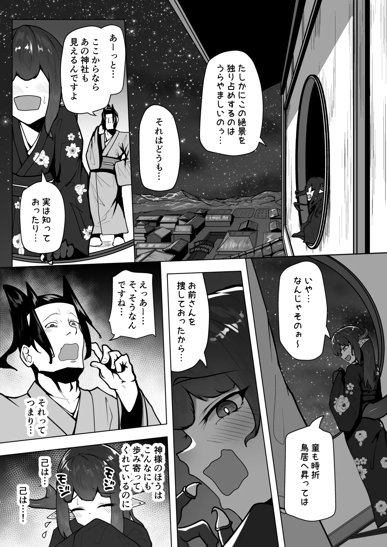 怪獣たち 其の二 - page31
