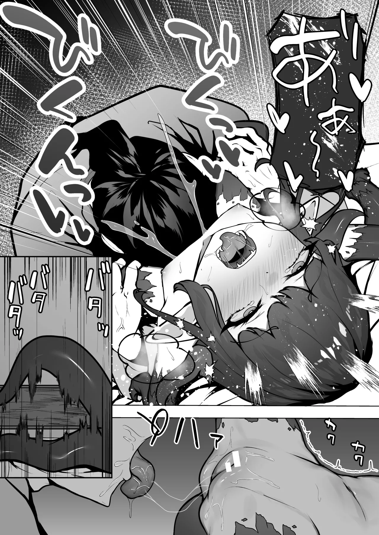 怪獣たち 其の二 - page39