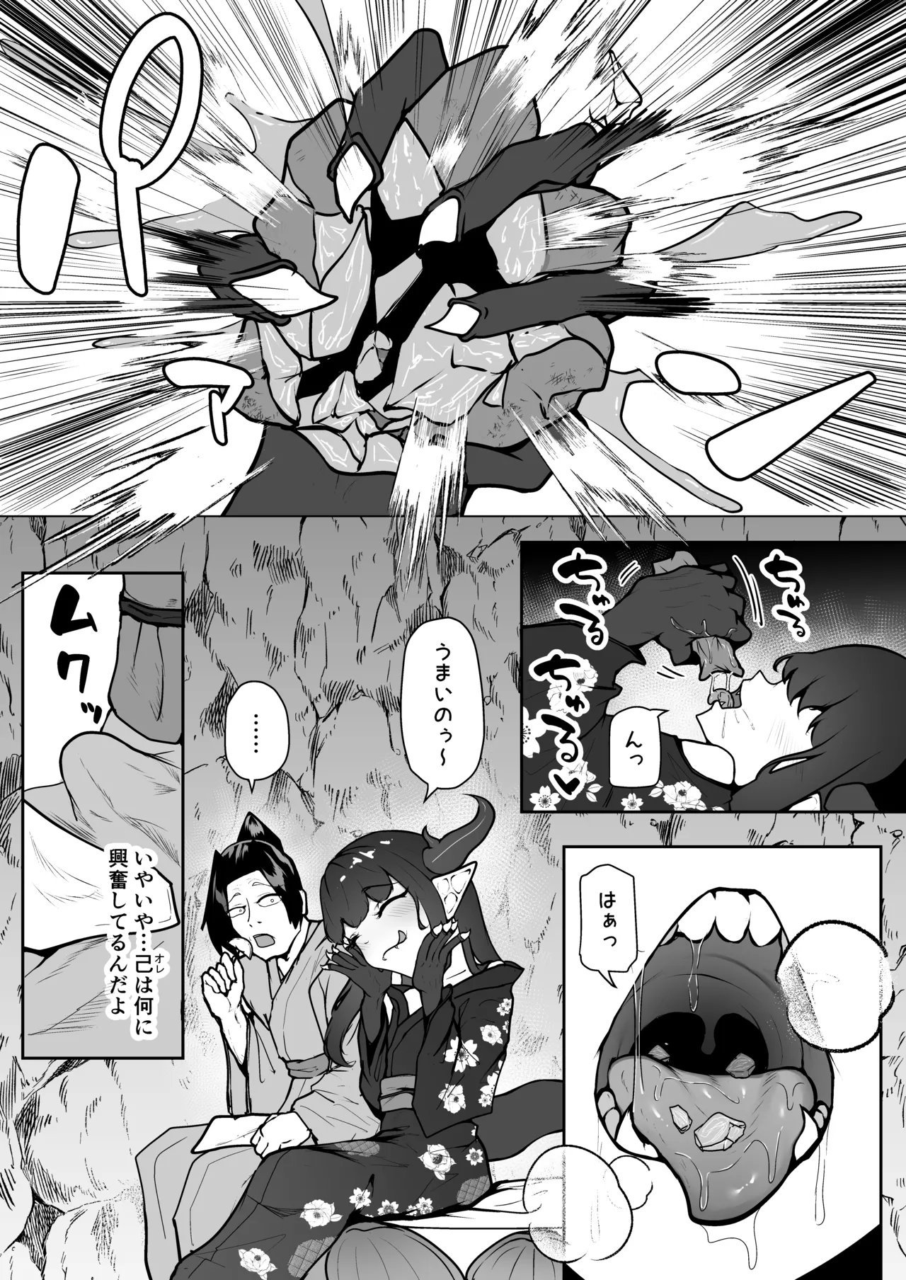 怪獣たち 其の二 - page4