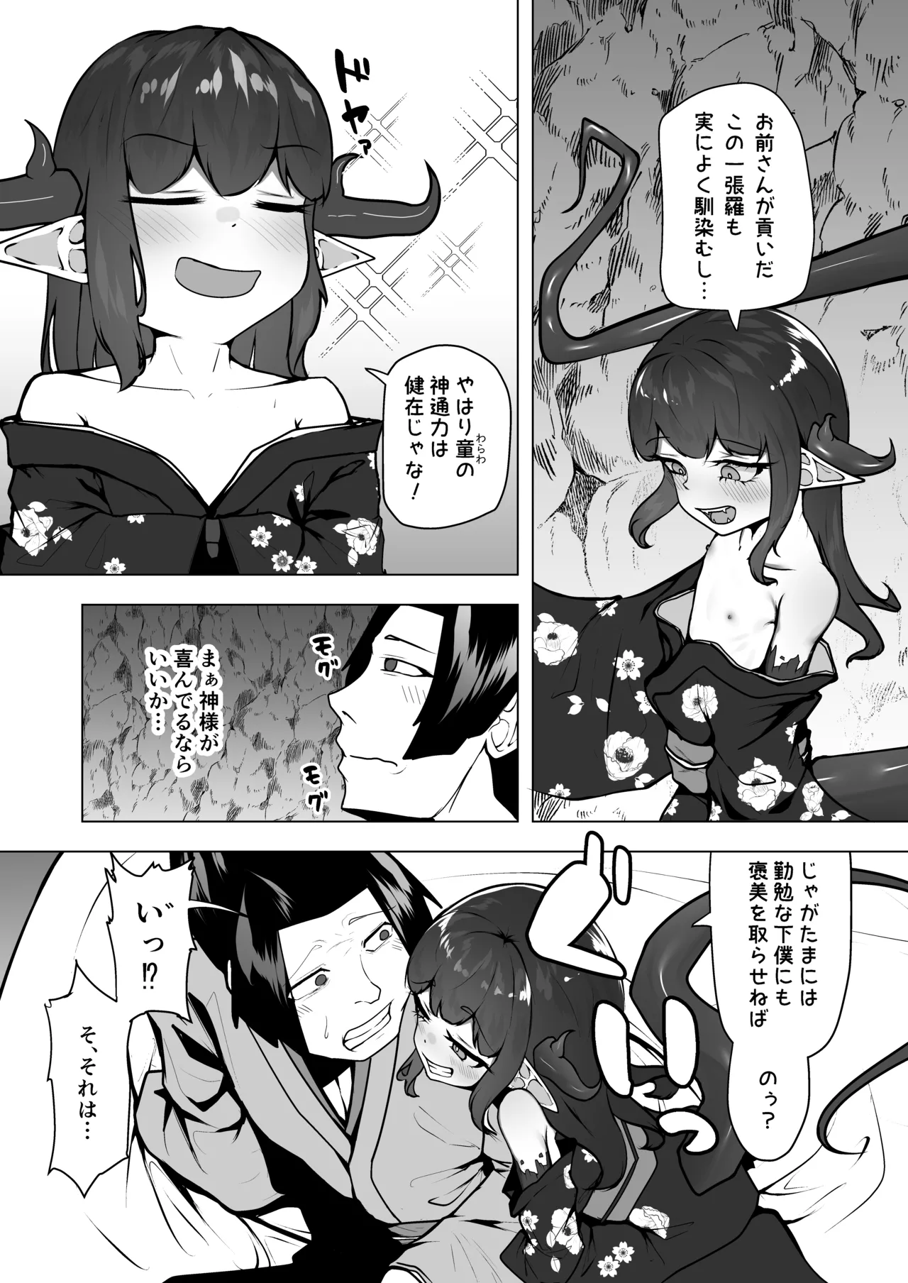 怪獣たち 其の二 - page5