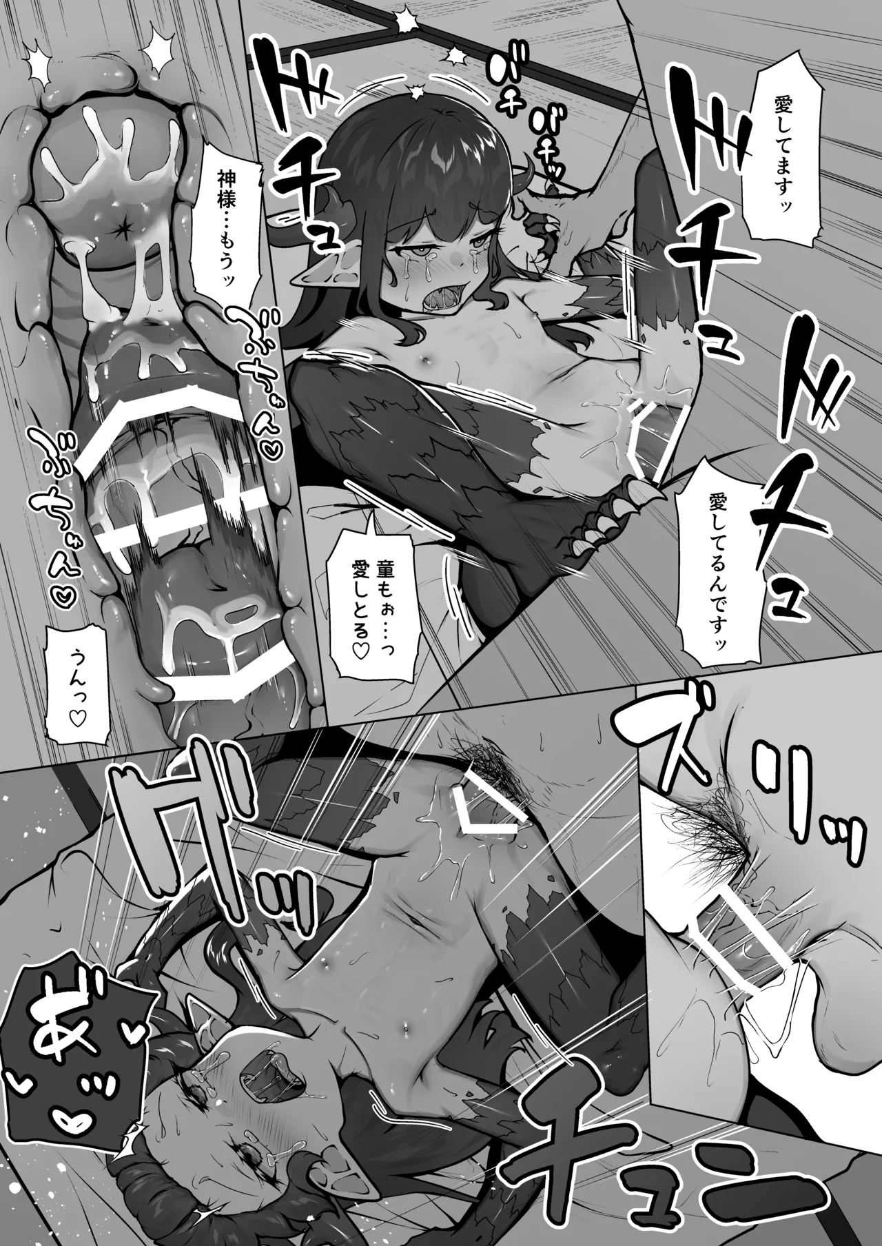 怪獣たち 其の二 - page55