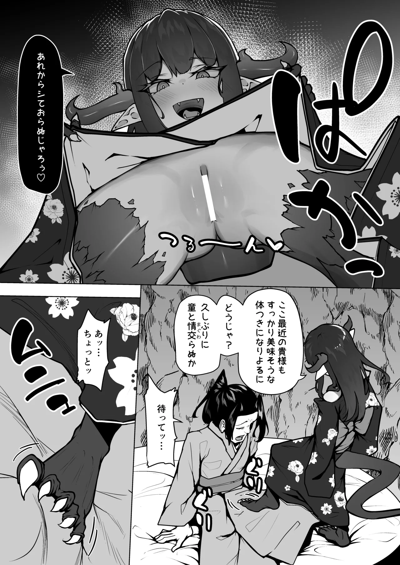 怪獣たち 其の二 - page6