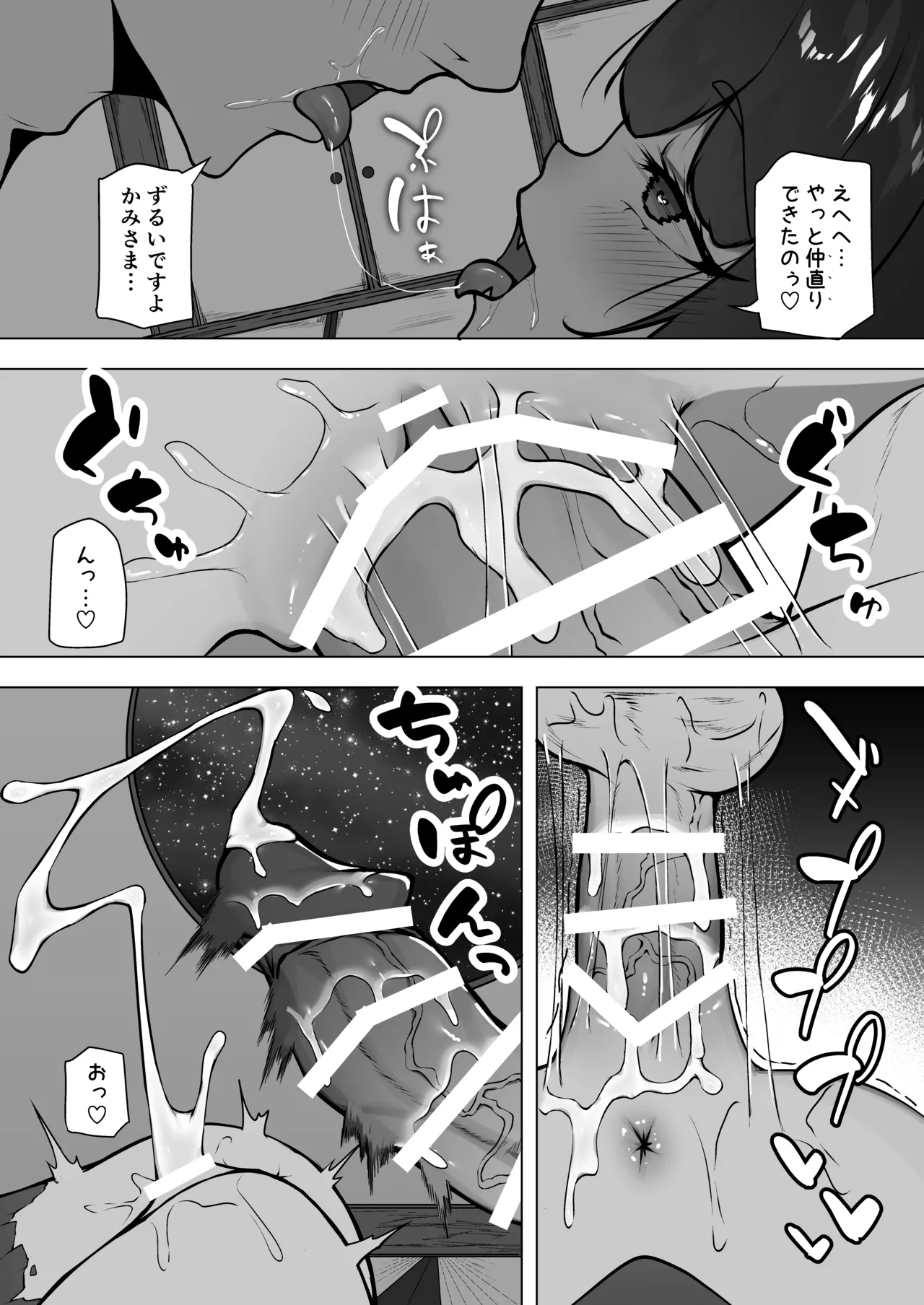 怪獣たち 其の二 - page61