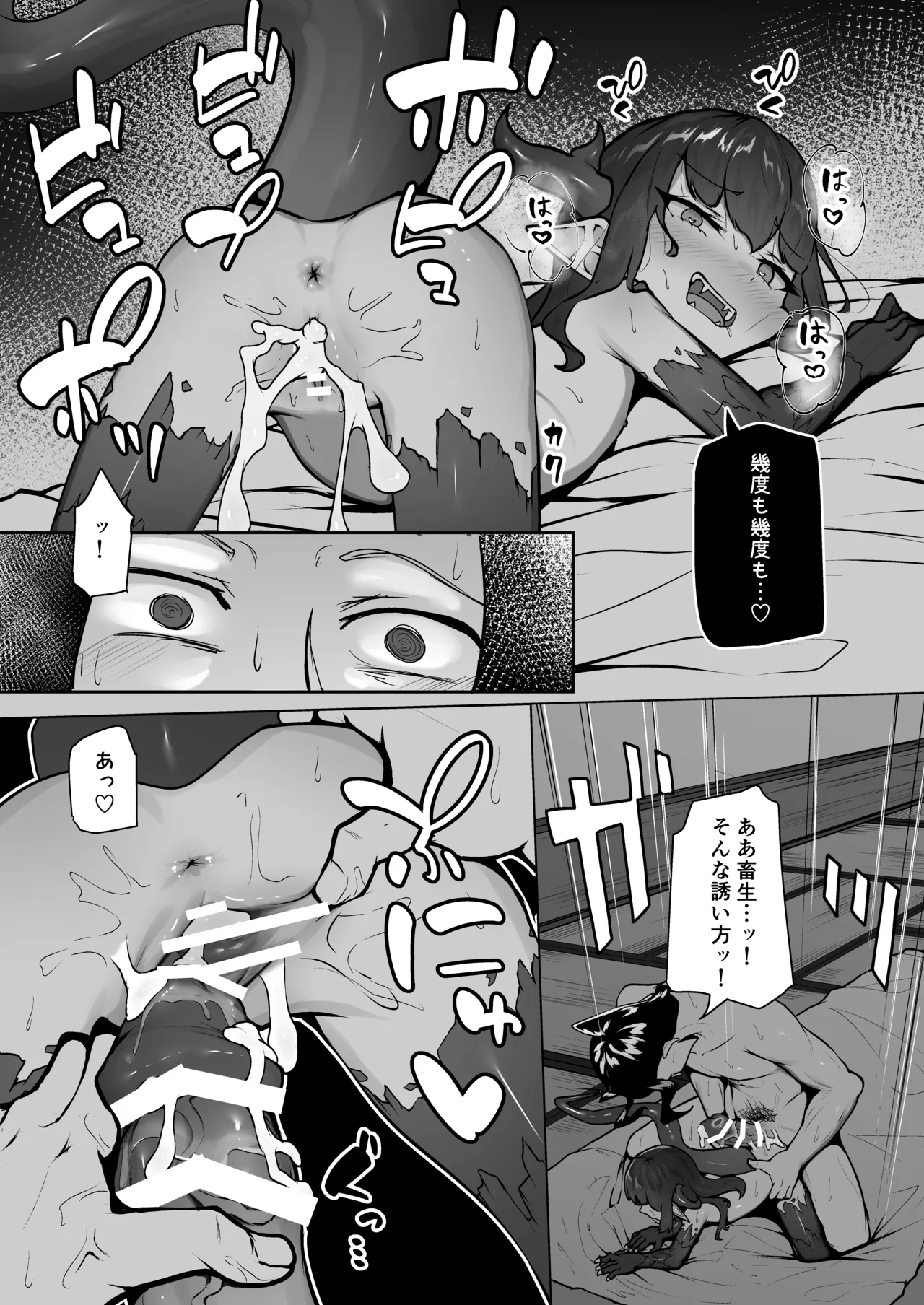 怪獣たち 其の二 - page63