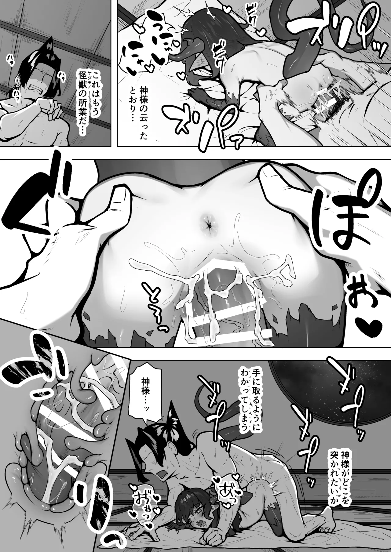 怪獣たち 其の二 - page68