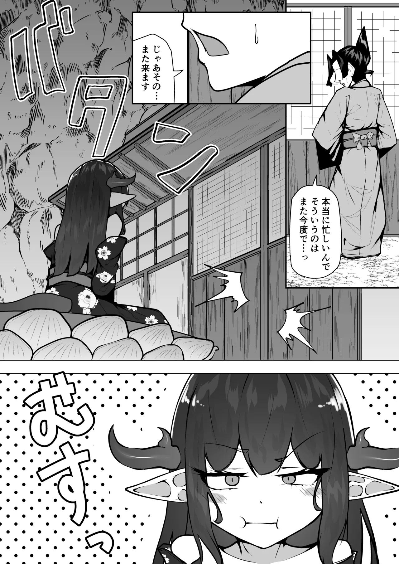 怪獣たち 其の二 - page7