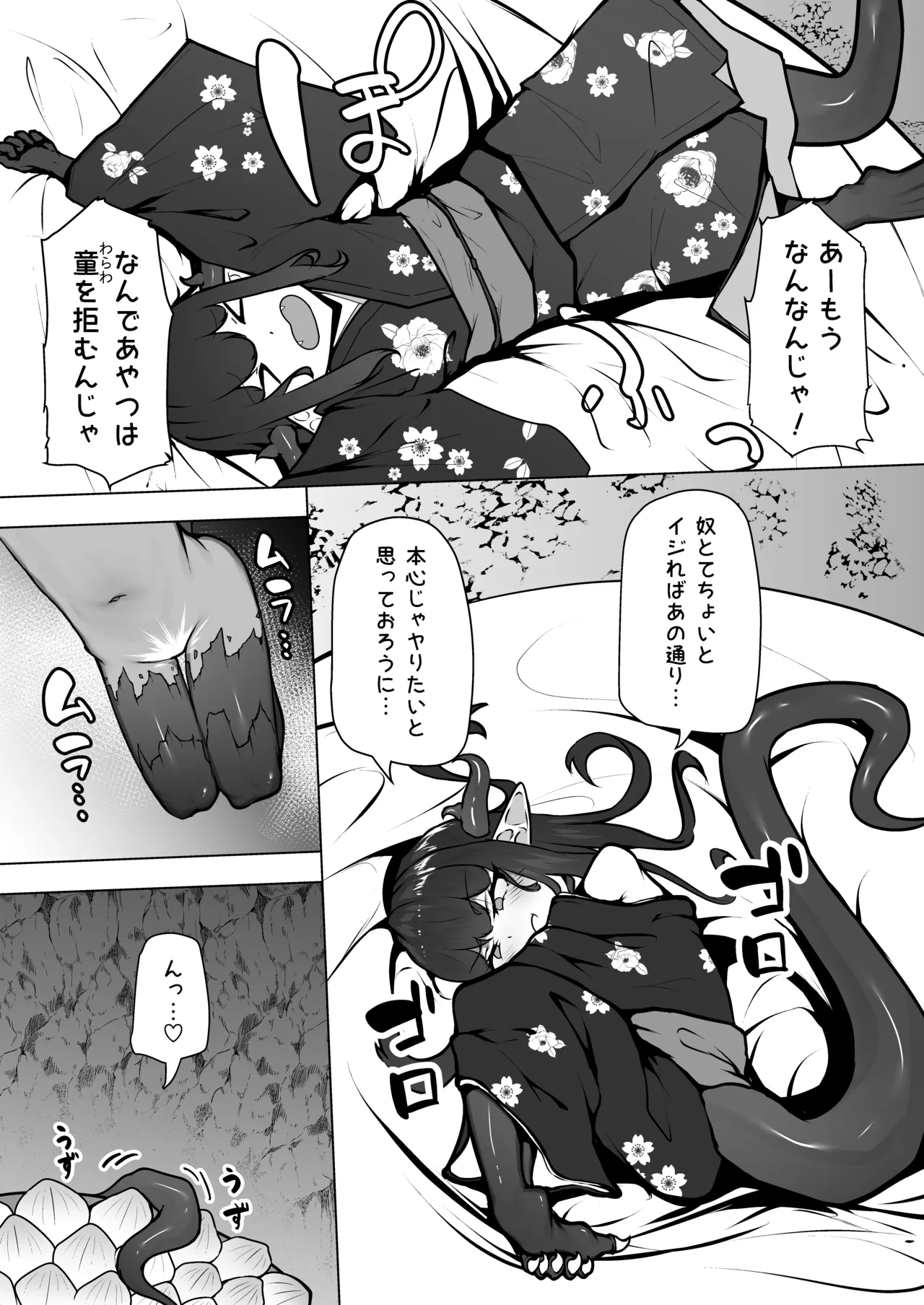 怪獣たち 其の二 - page8