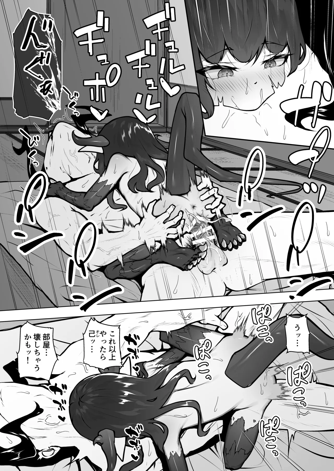 怪獣たち 其の二 - page81